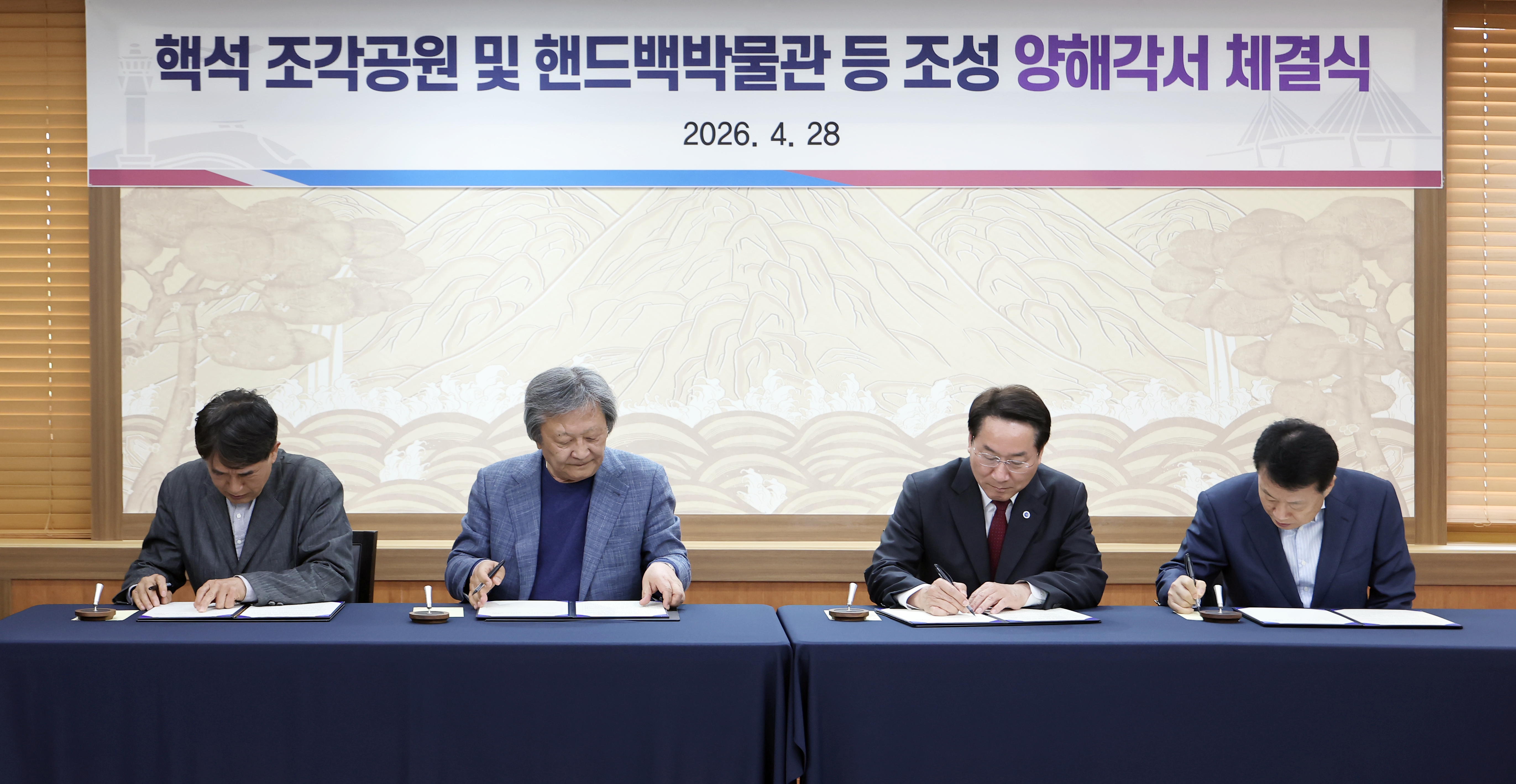 (260428)핵석 조각공원 조성 양해각서 체결(1953)