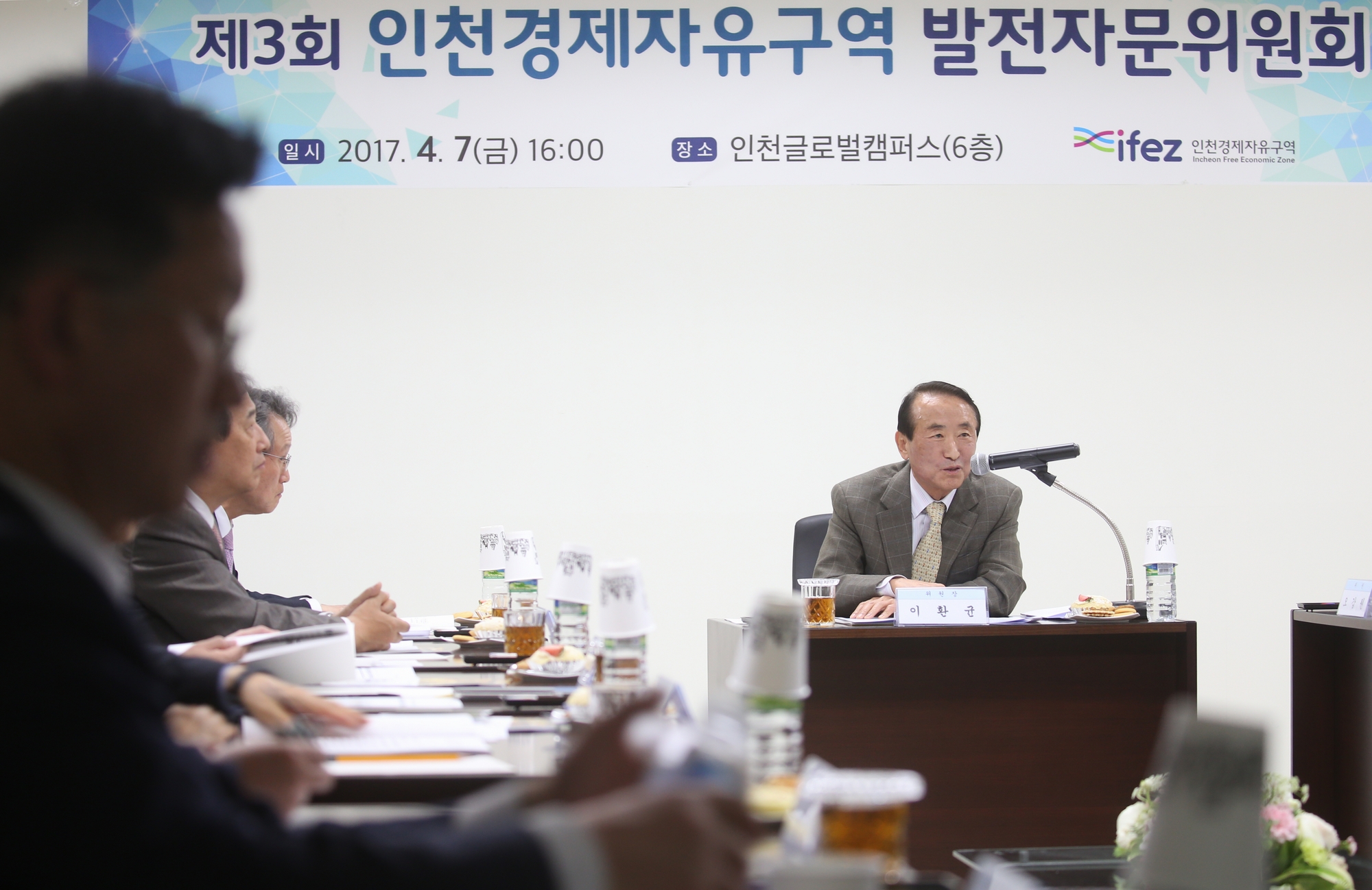 (170407)IFEZ 발전자문위원회(2179)-2000px