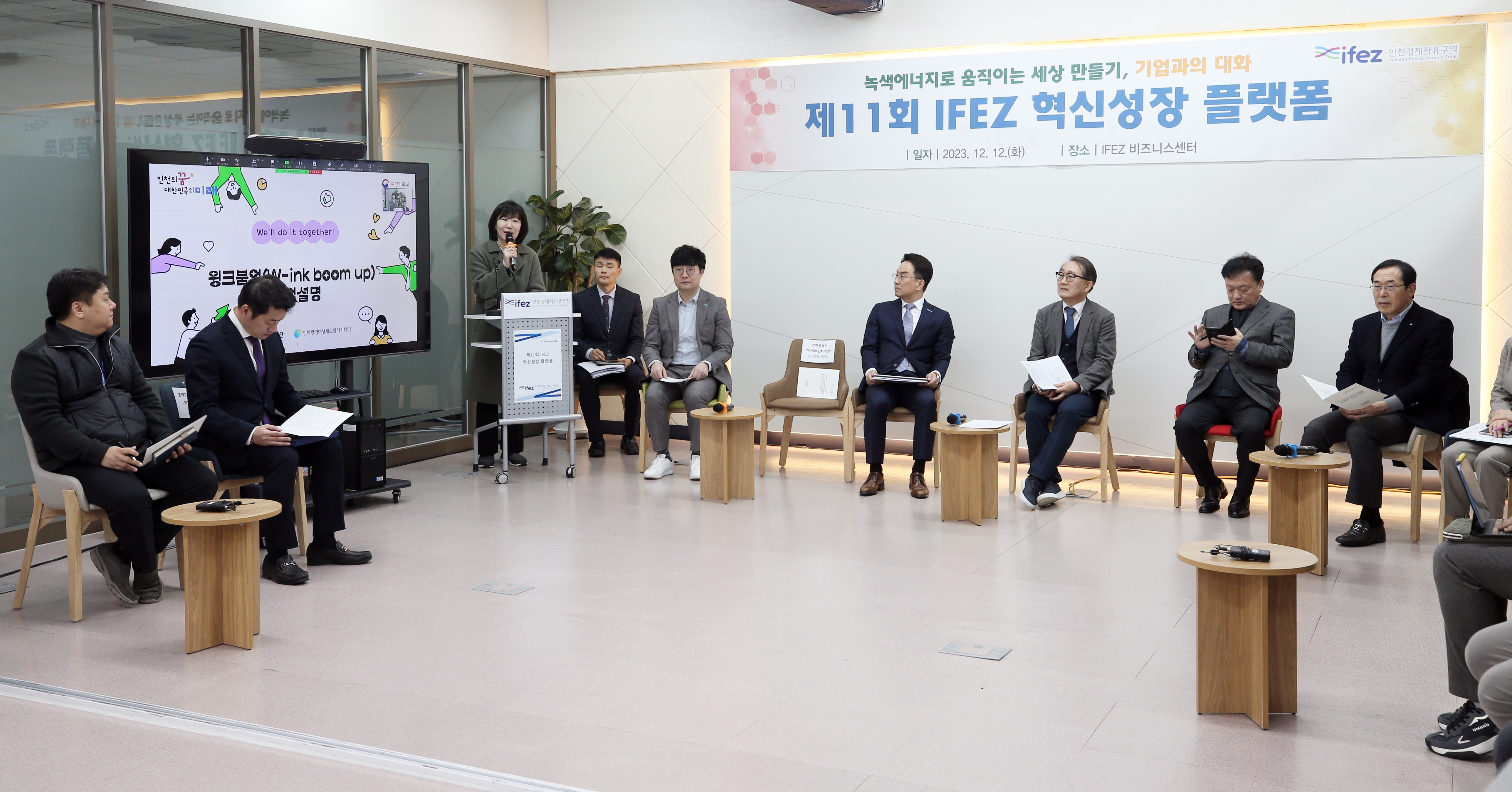 (231212)IFEZ 혁신성장 플랫폼(5298)-원본