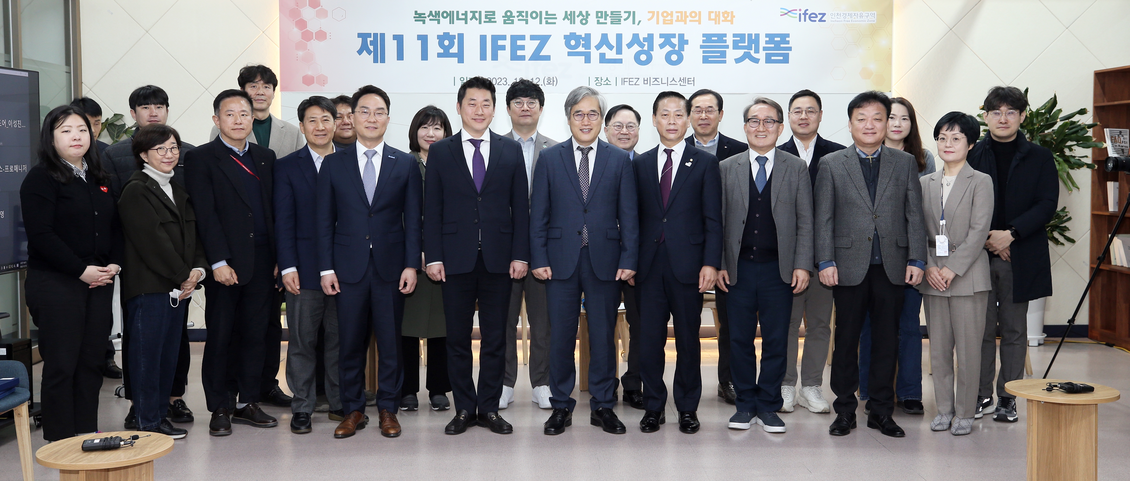 (231212)IFEZ 혁신성장 플랫폼(5297)-원본