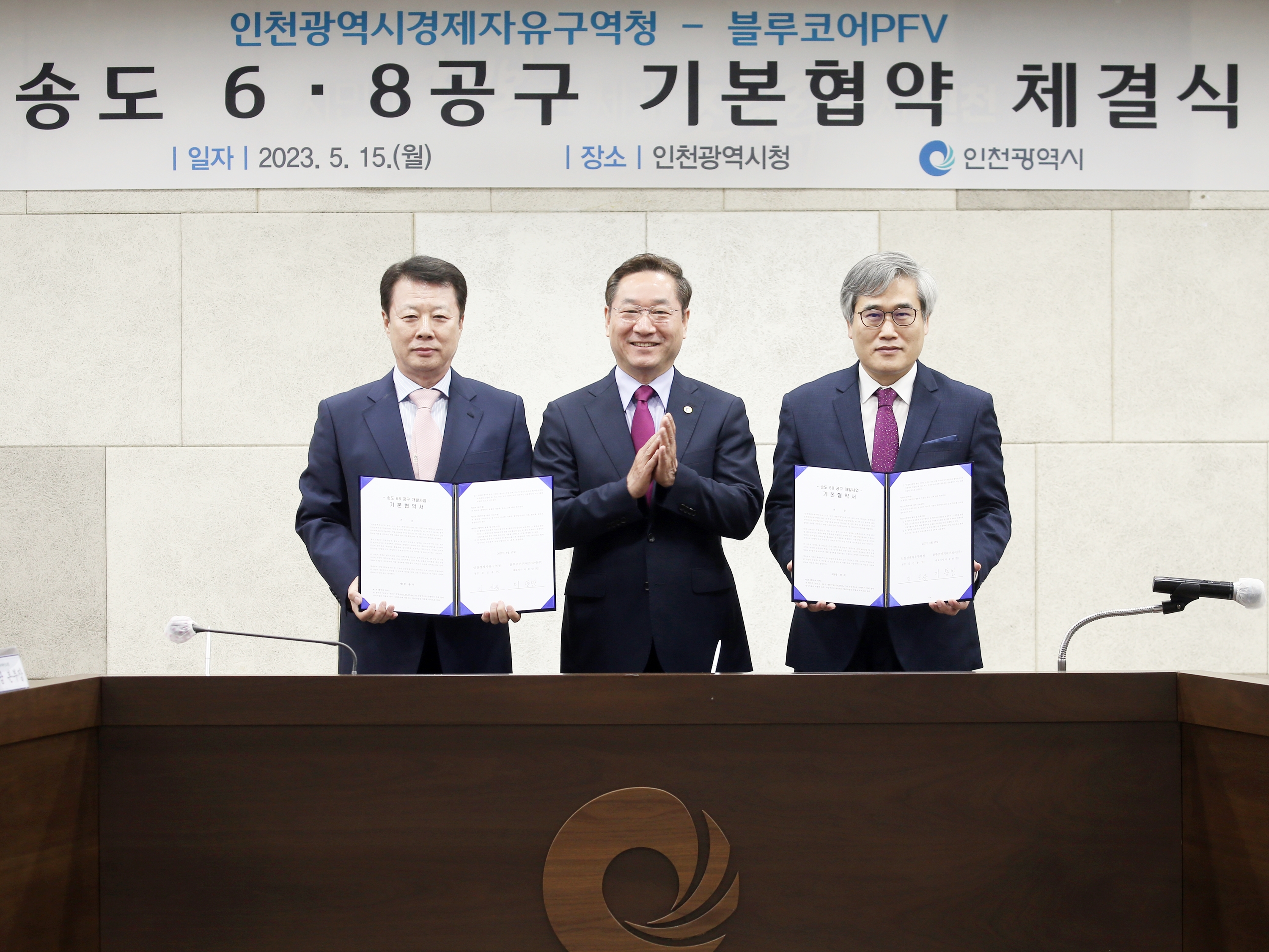 (230515)송도 6·8 공구 기본협약 체결(0630)-3000px