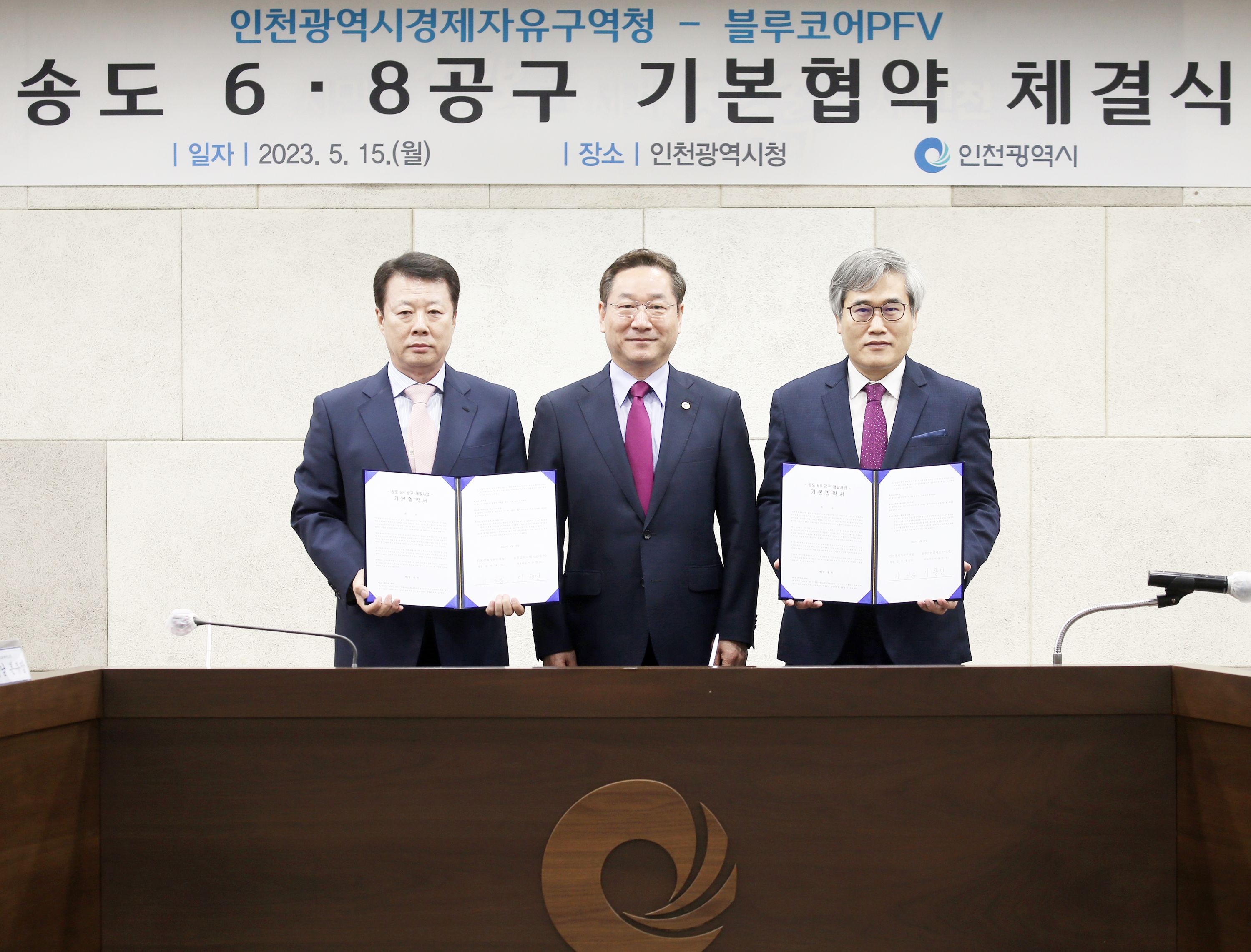 (230515)송도 6·8 공구 기본협약 체결(0629)-3000px