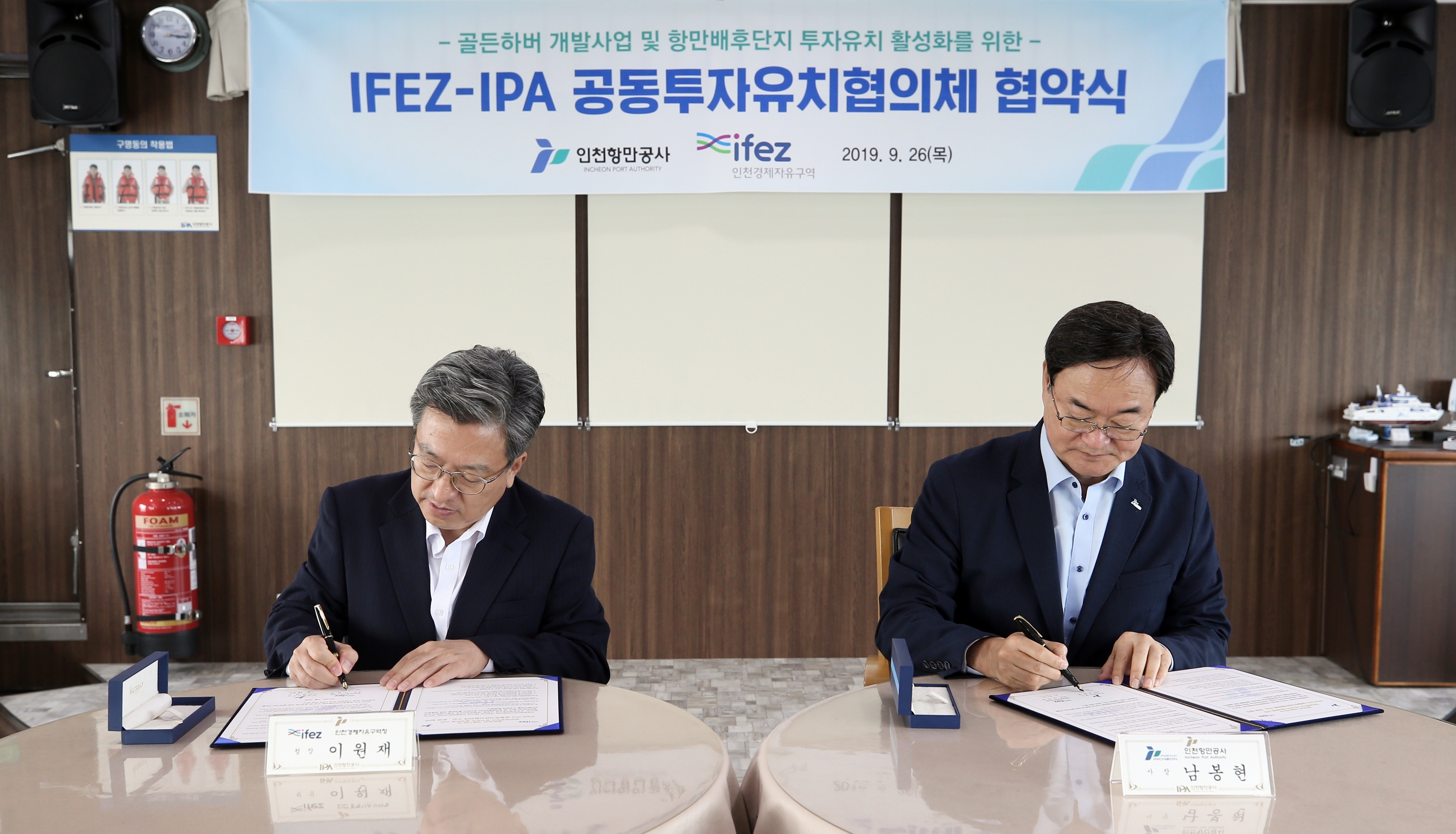 (190926)공동투자유치협의체 구성 협약(1739)-3000px