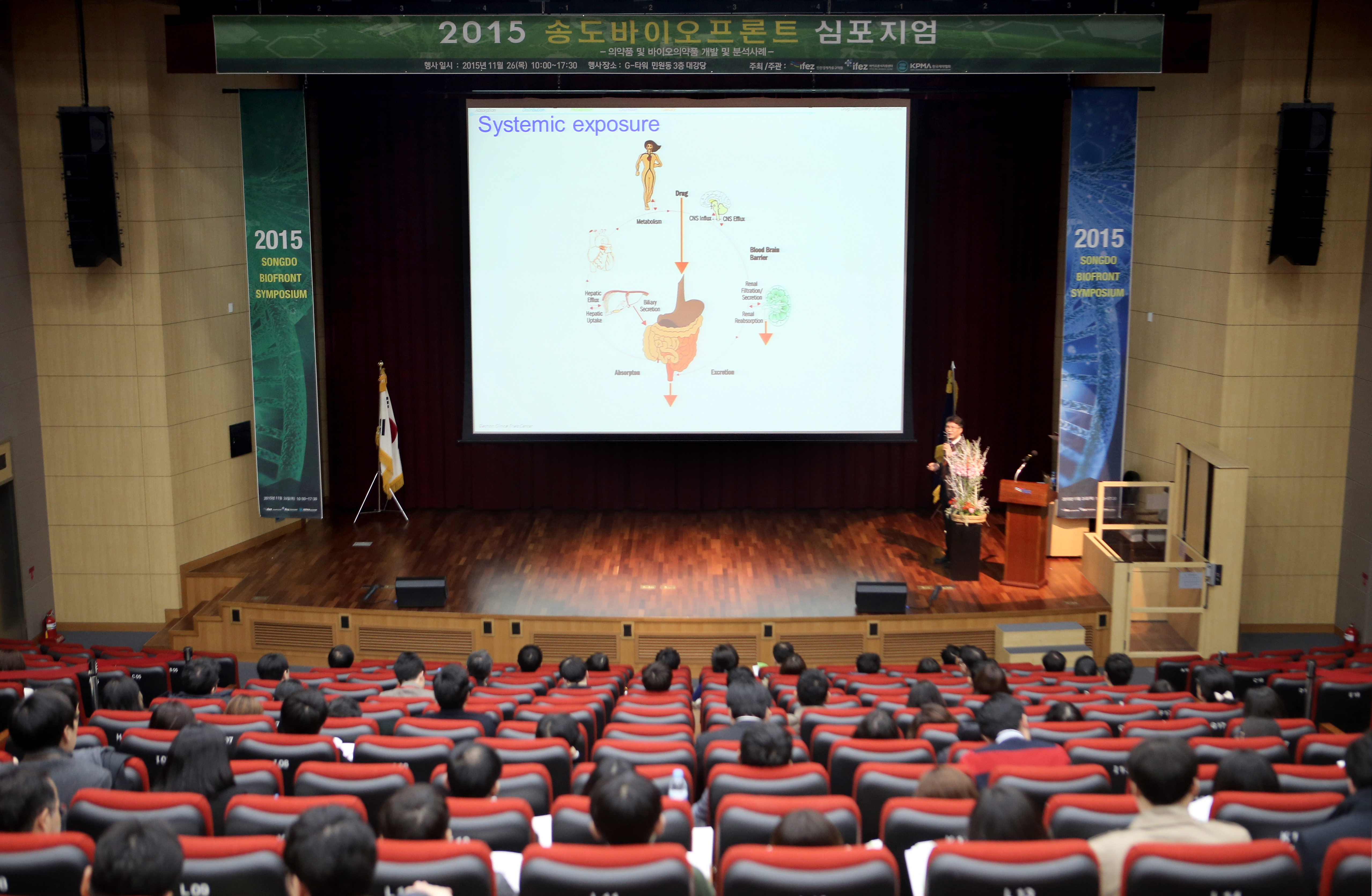 (151126)송도바이오프론트 심포지엄(03)