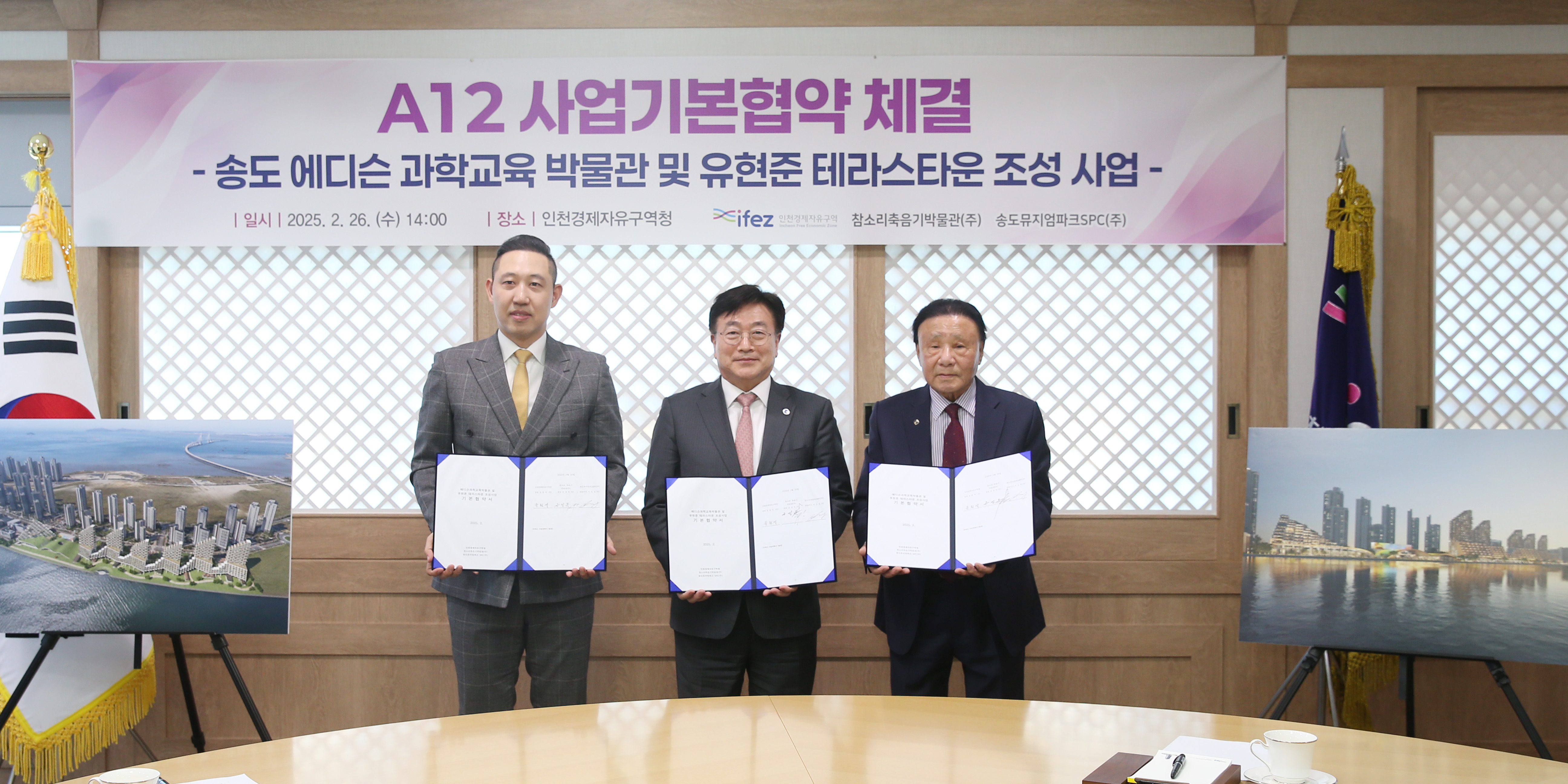 (250226)A12BL 사업기본협약서 체결식(2603)-원본