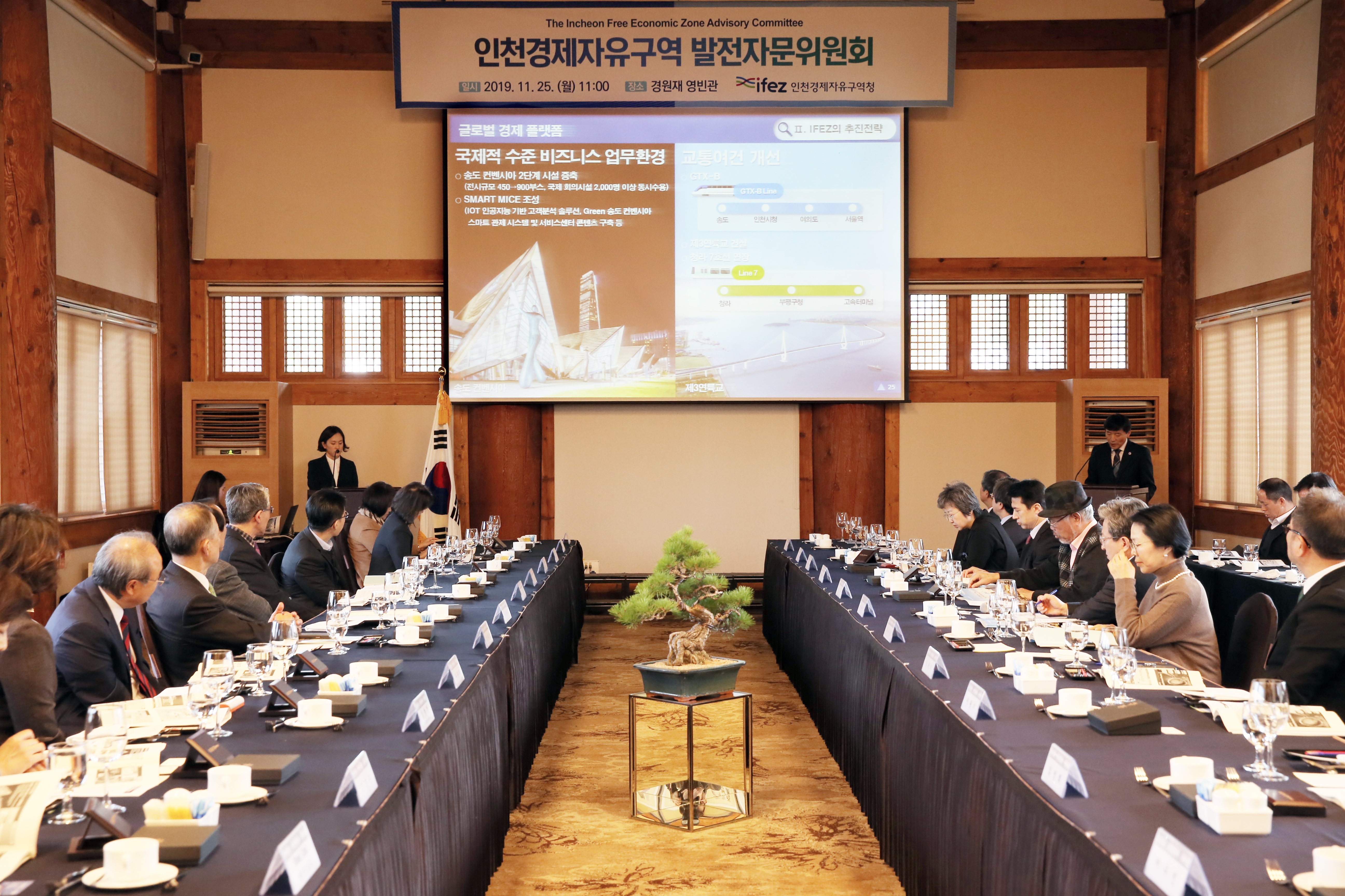 (191125)IFEZ 발전자문위원회(07)