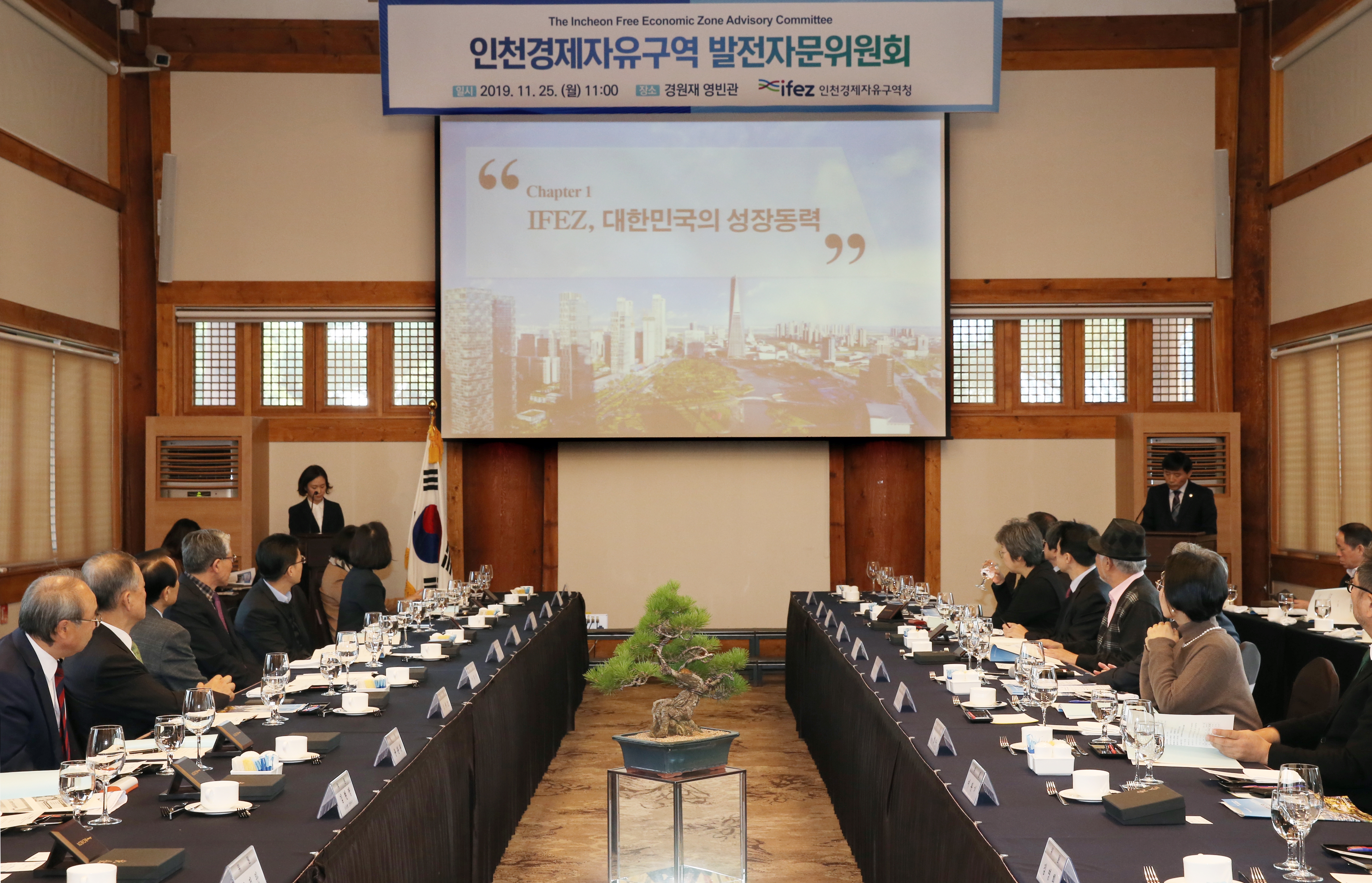 (191125)IFEZ 발전자문위원회(04)