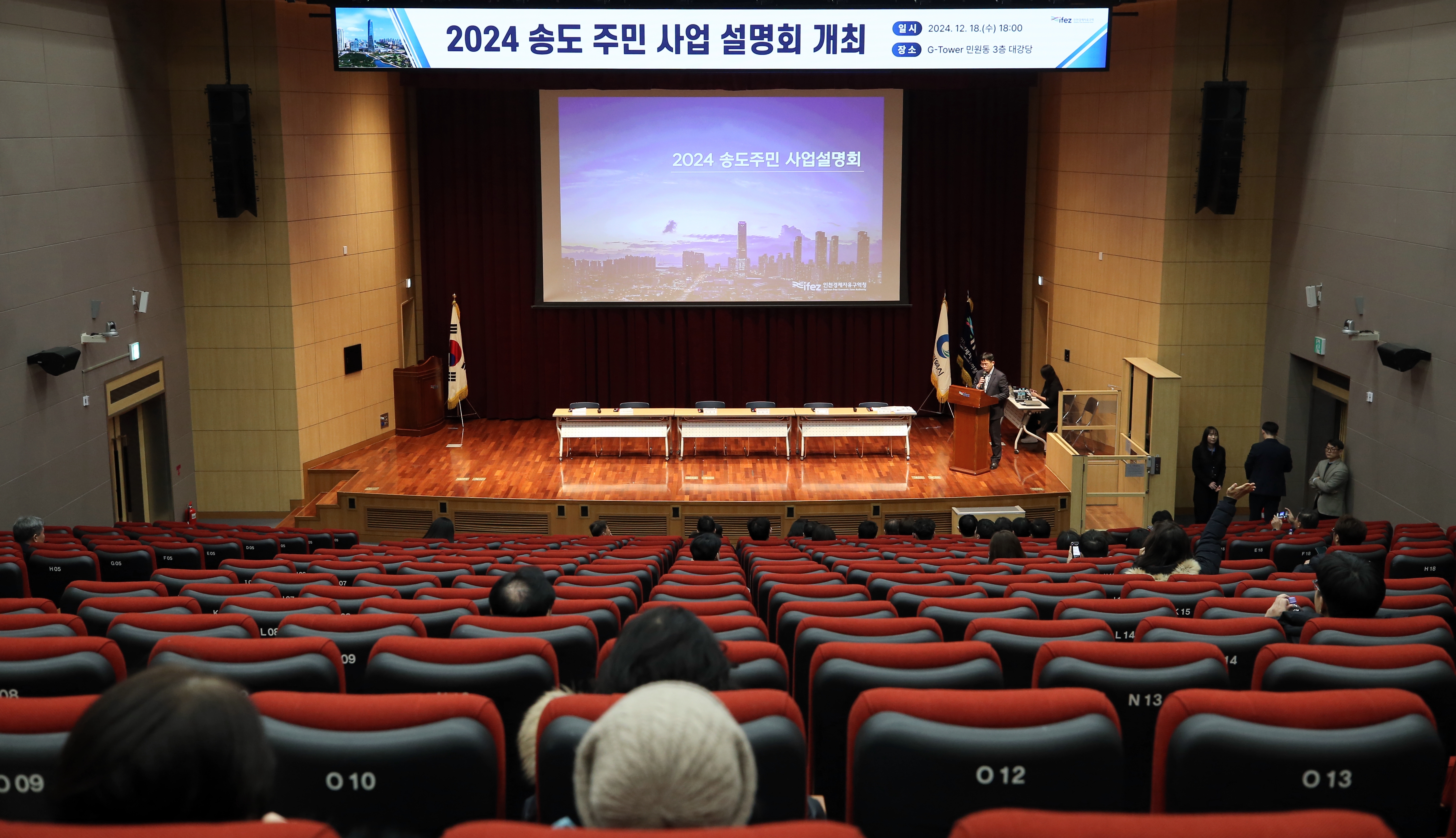 (241218)송도 주민 사업 설명회(7120)-원본