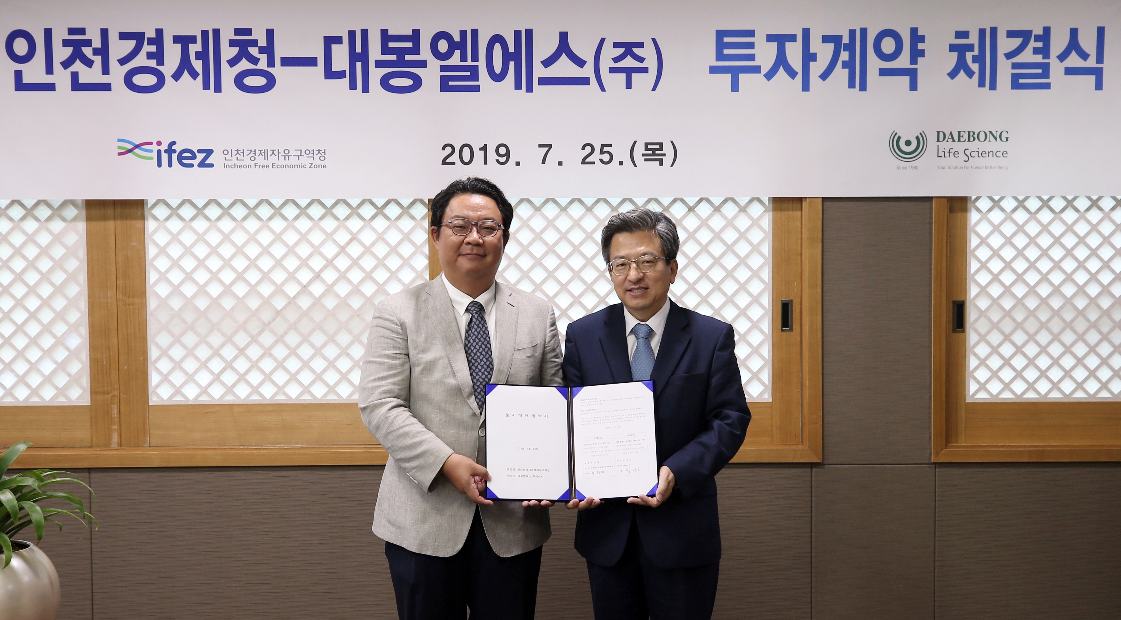 (190725)대봉엘에스 투자계약 체결(04)