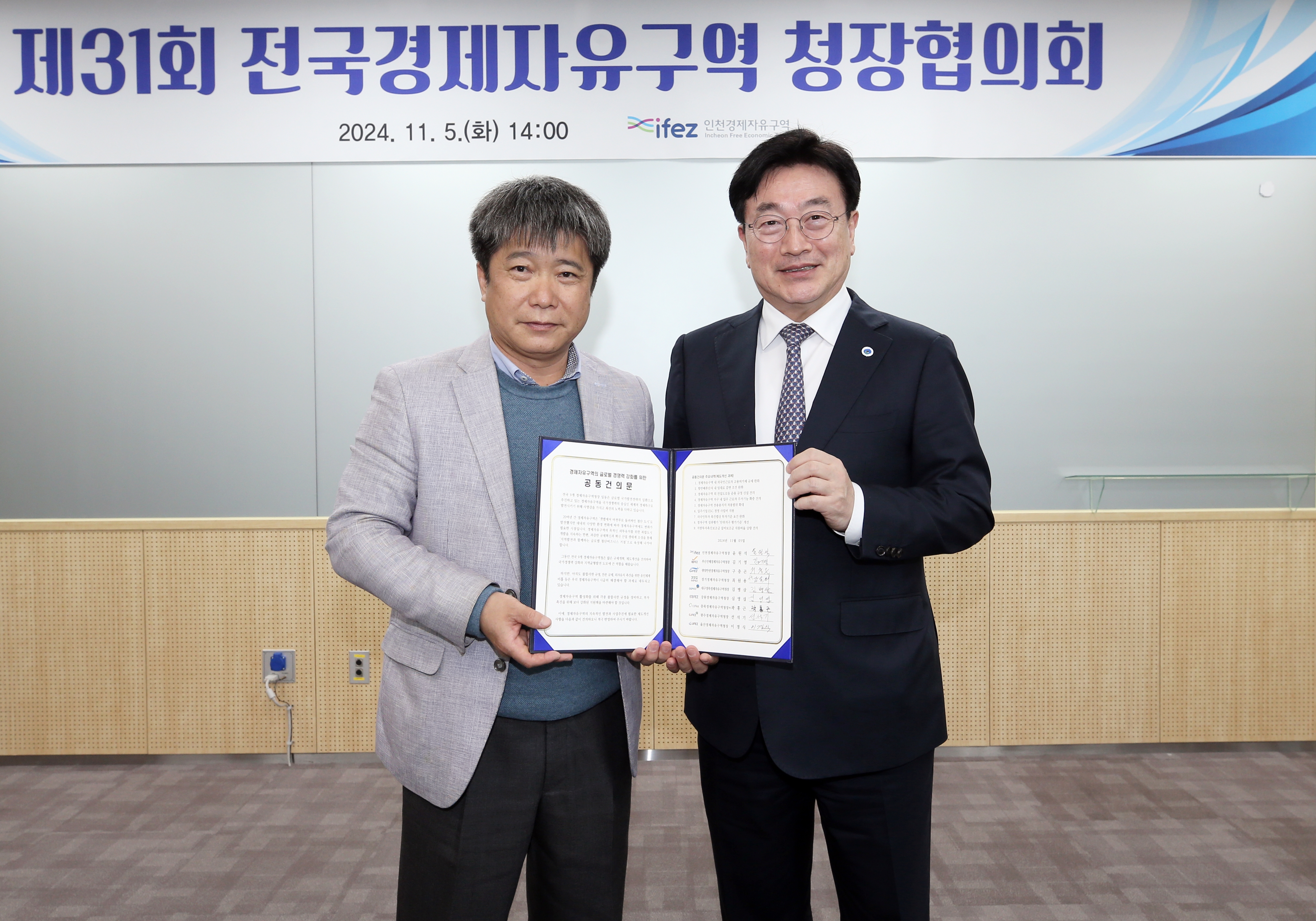 (241105)전국경제자유구역청장 협의회 및 국가표준원 업무협약 체결(8122)-원본