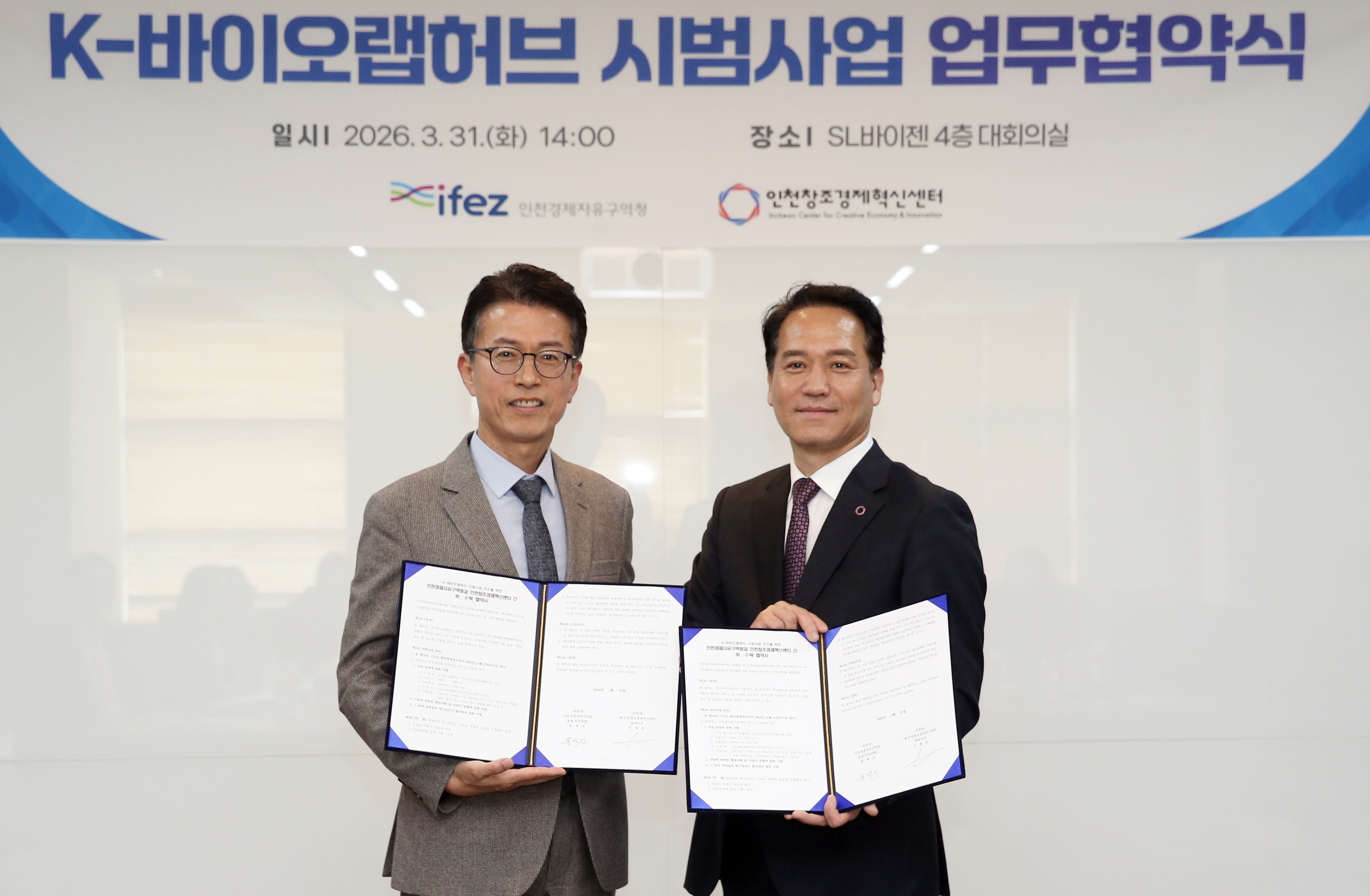 (260331)K-바이오랩허브 시범사업 업무협약 체결(11)