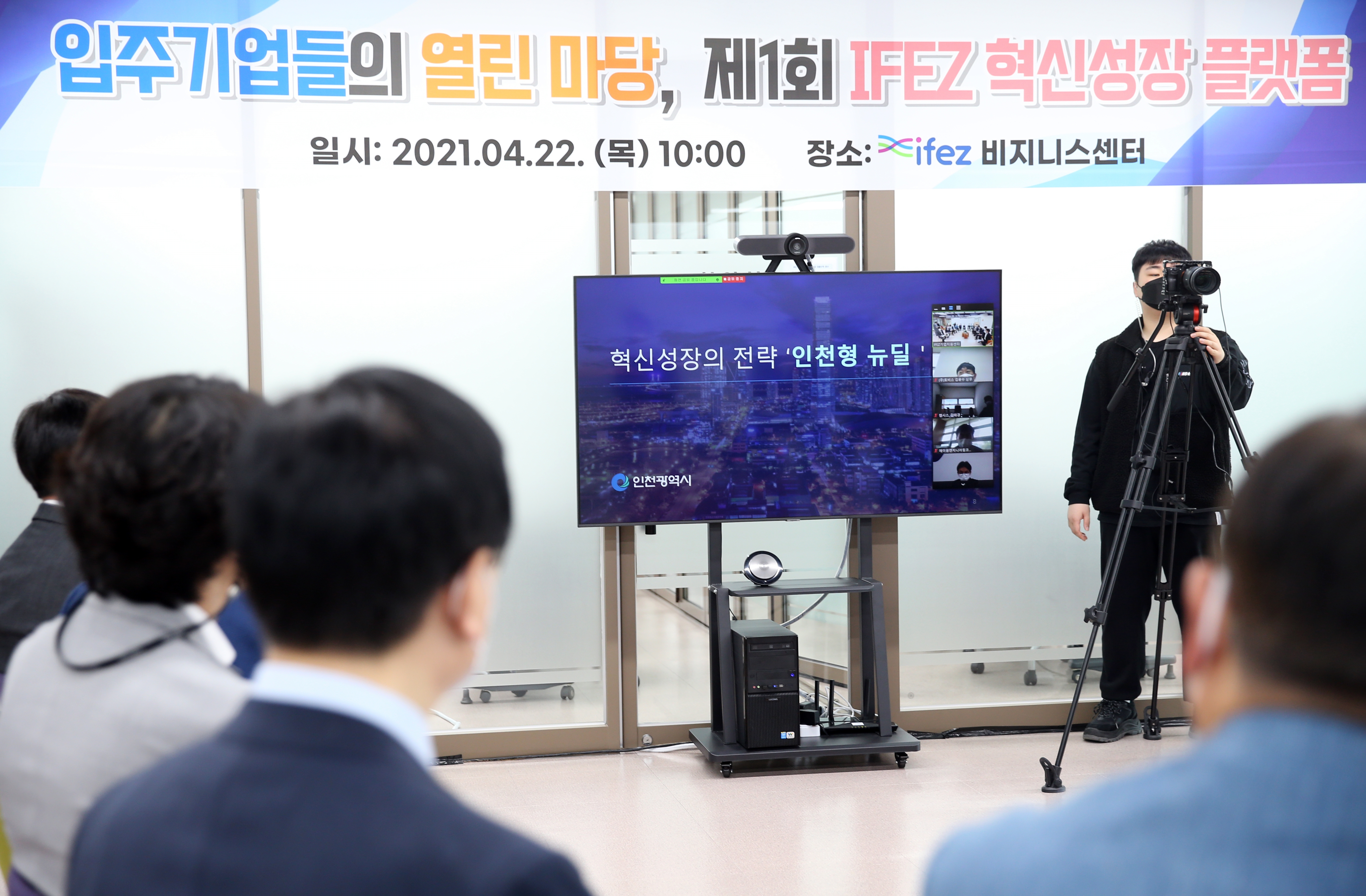 (210422)IFEZ 혁신성장플랫폼(08)