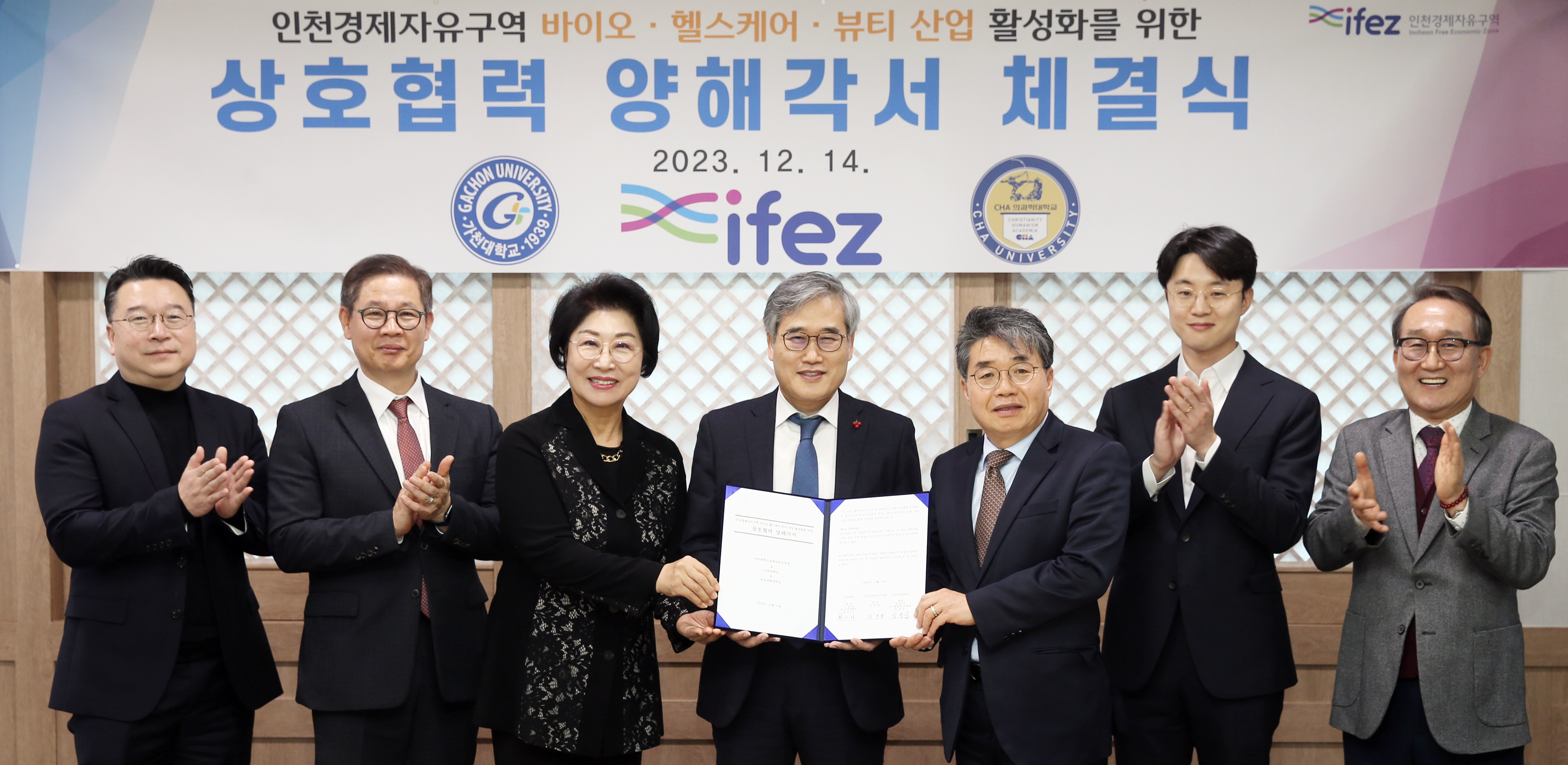 (231214)IFEZ 바이오-헬스케어-뷰티산업 양해각서 체결(6004)-원본
