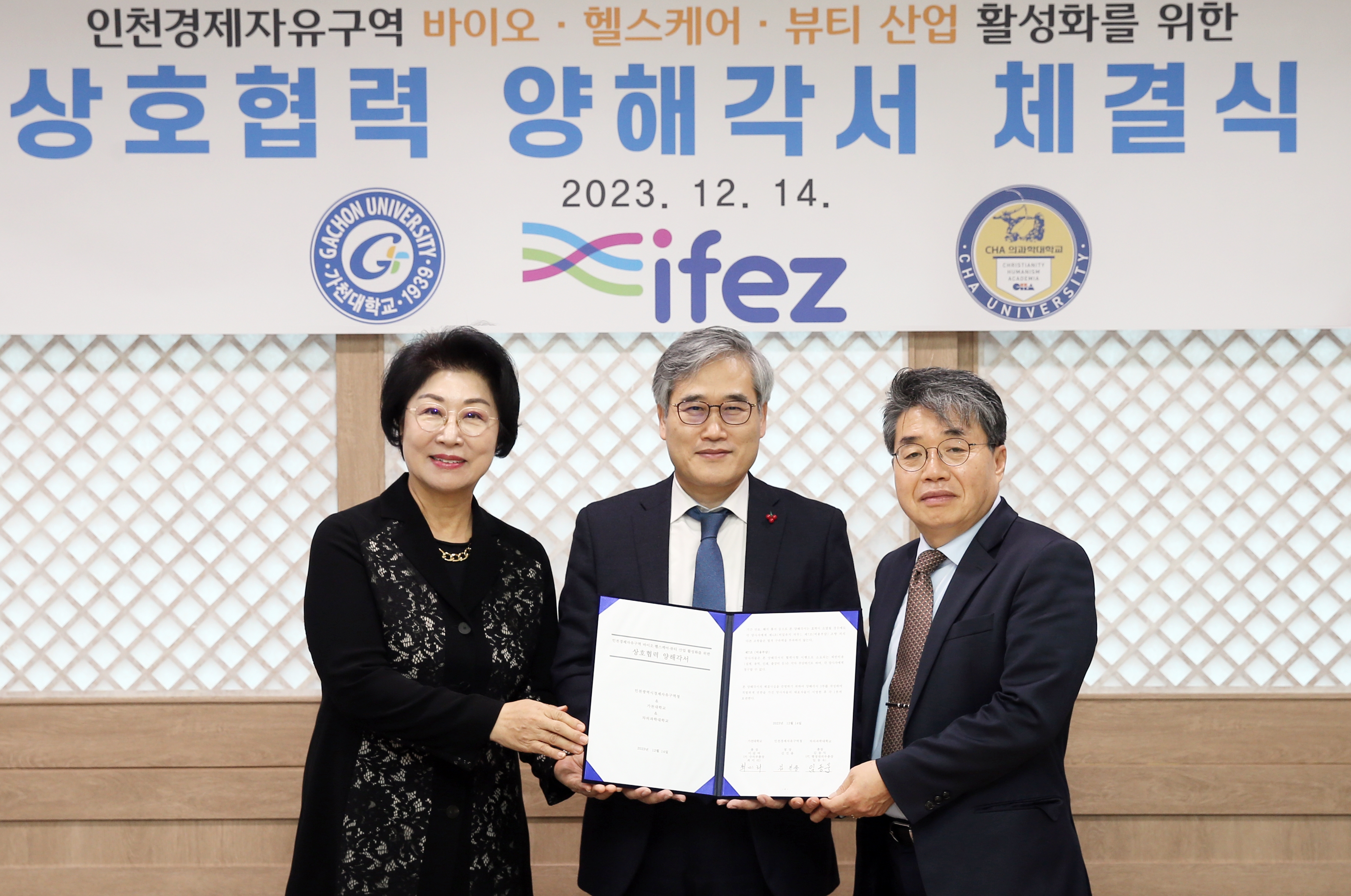 (231214)IFEZ 바이오-헬스케어-뷰티산업 양해각서 체결(6002)-원본