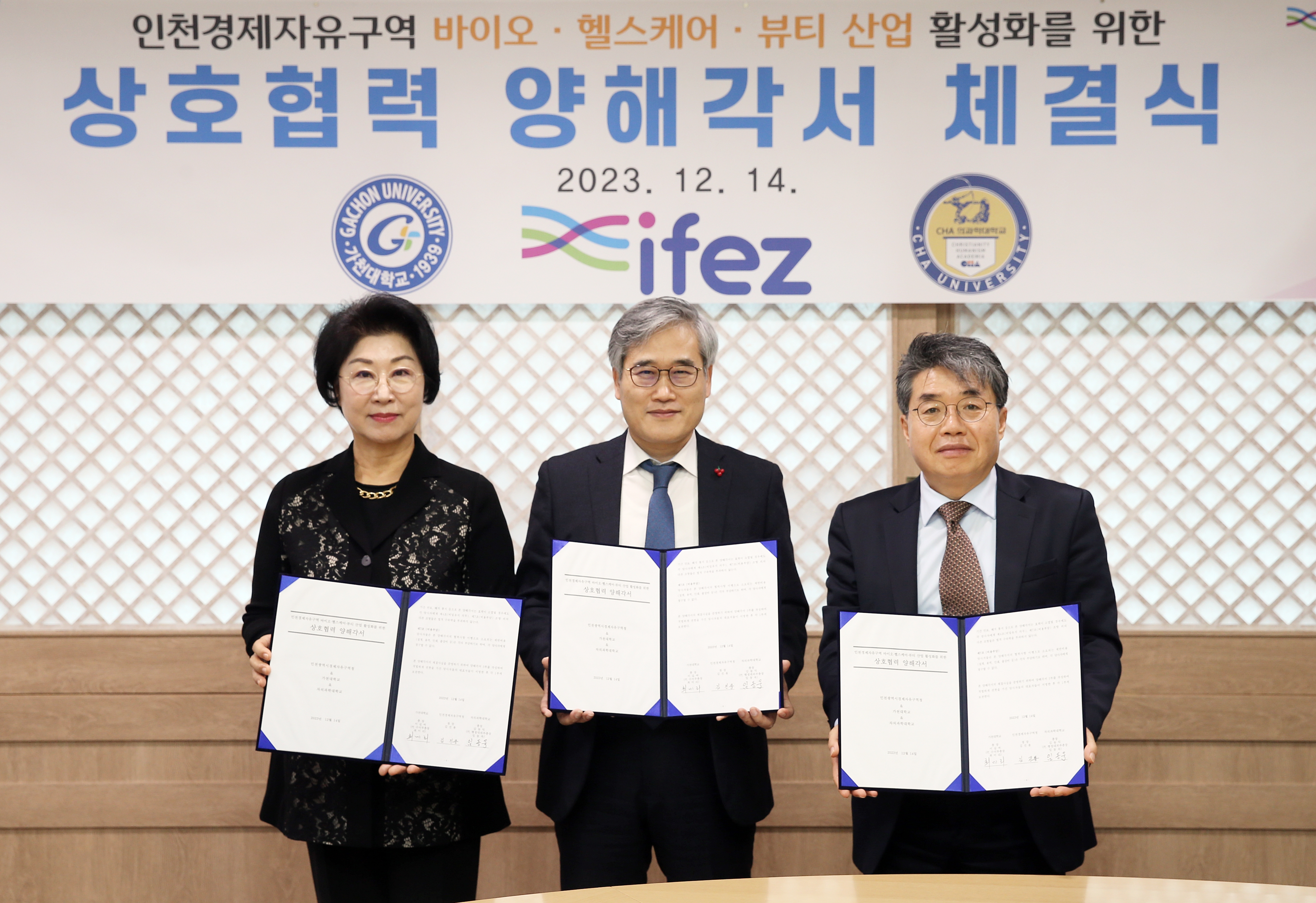 (231214)IFEZ 바이오-헬스케어-뷰티산업 양해각서 체결(6001)-원본