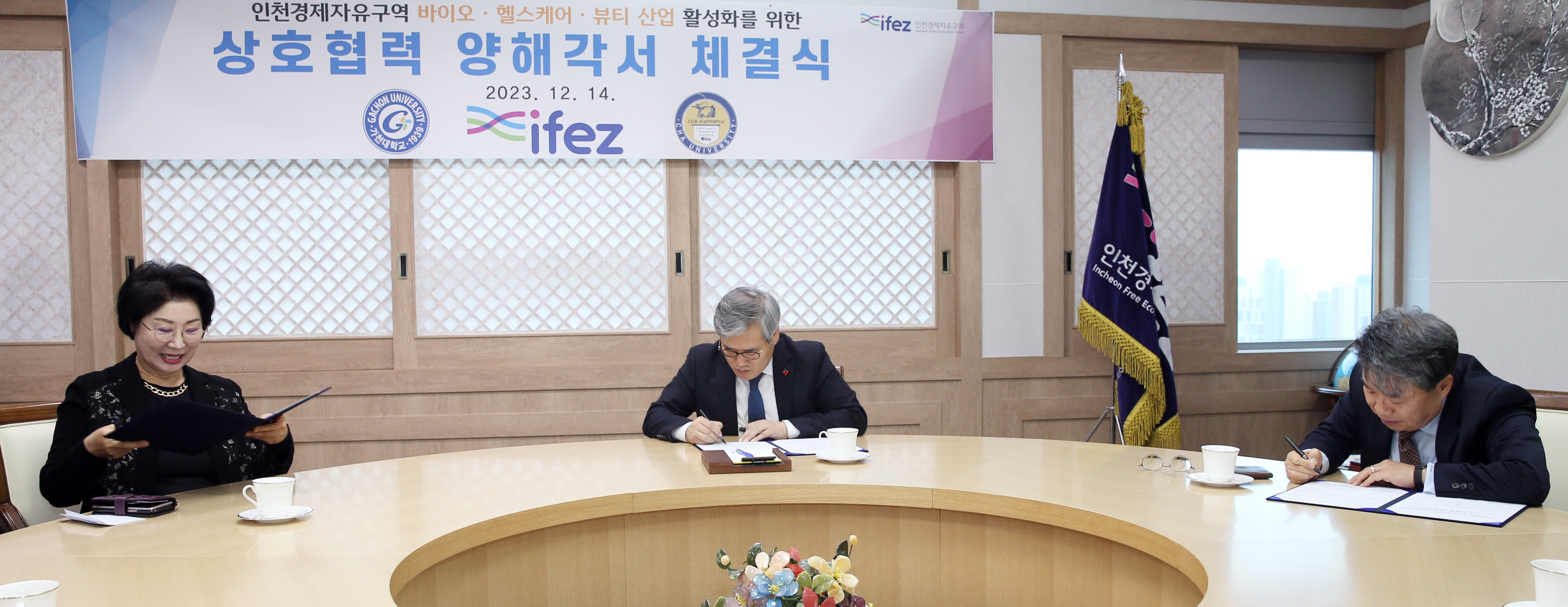 (231214)IFEZ 바이오-헬스케어-뷰티산업 양해각서 체결(6000)-원본