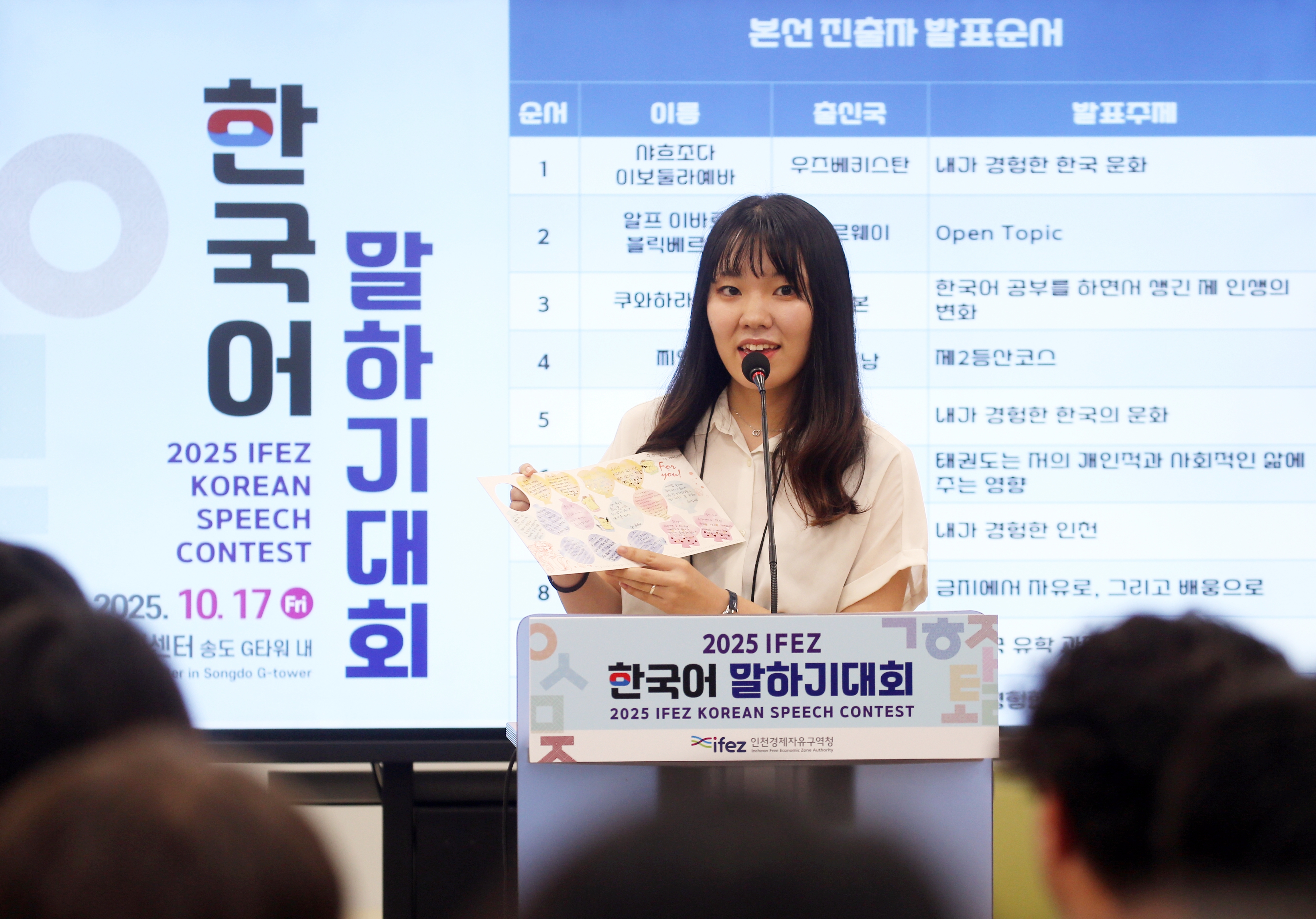 (251017)IFEZ 한국어 말하기 대회(6441)