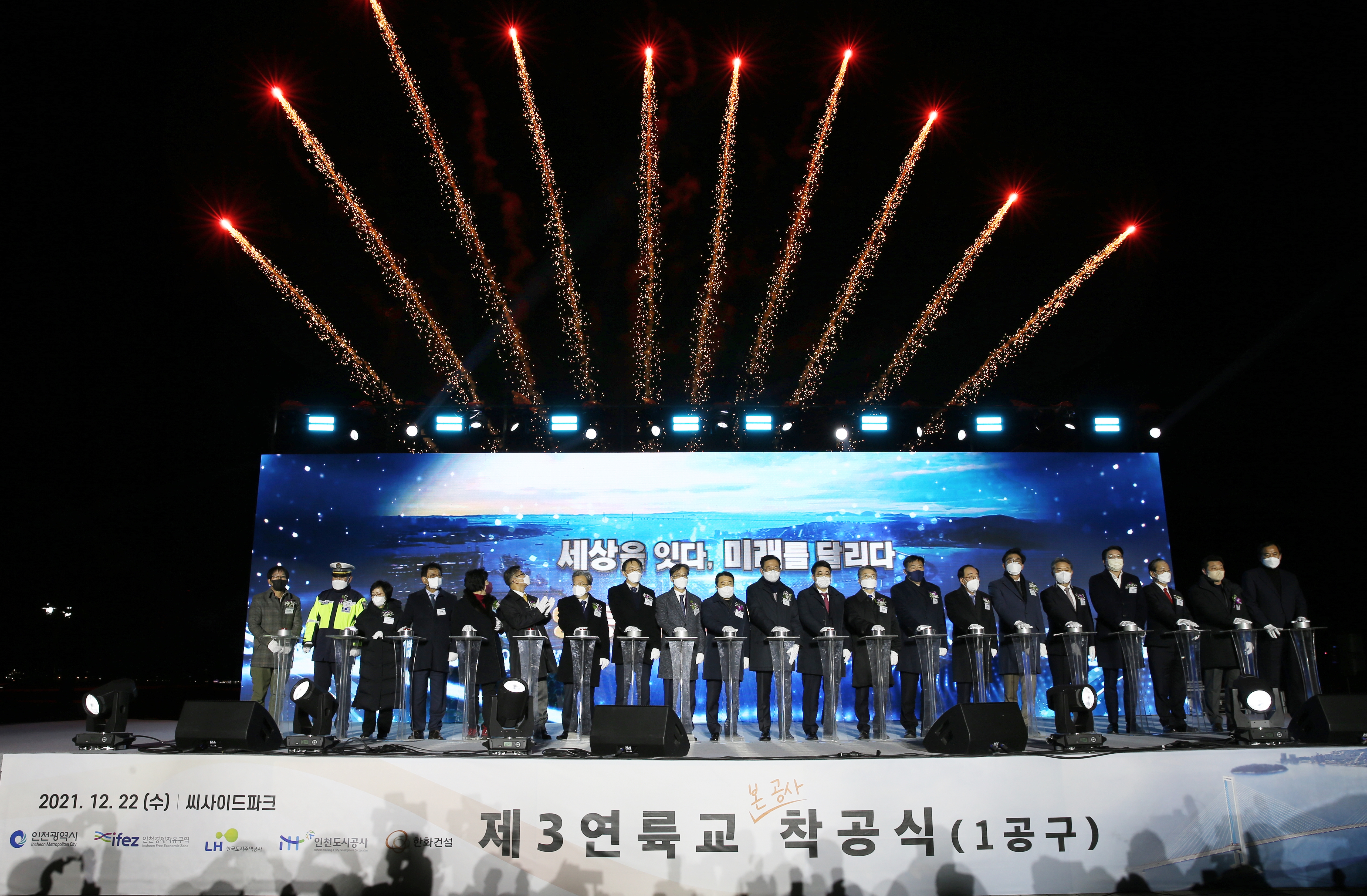 (211222)제3연륙교 연결도로 본공사 착공(07)