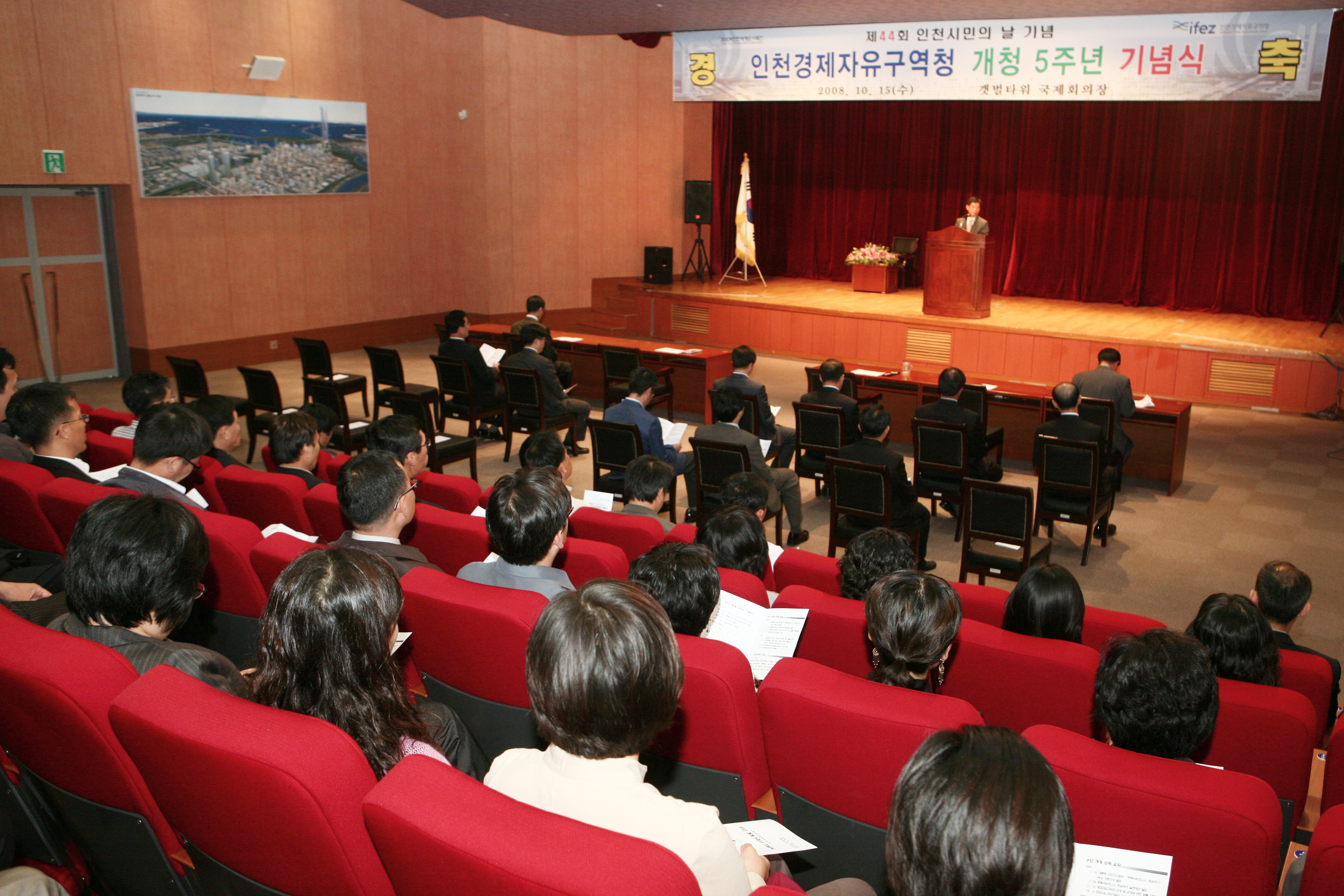 (081015)IFEZ 개청 5주년 기념식(84570)-원본
