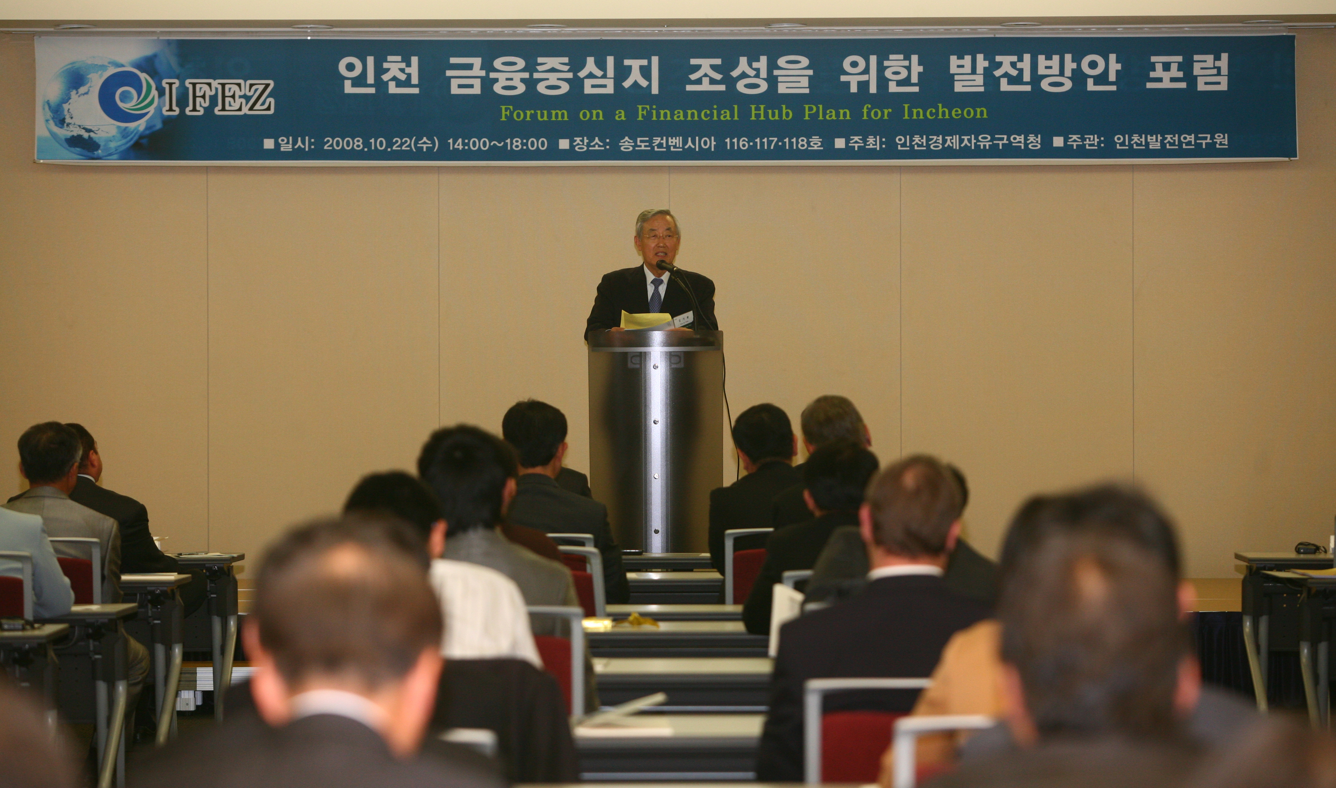 (081022)금융중심지 조성을 위한 포럼(105199)-원본