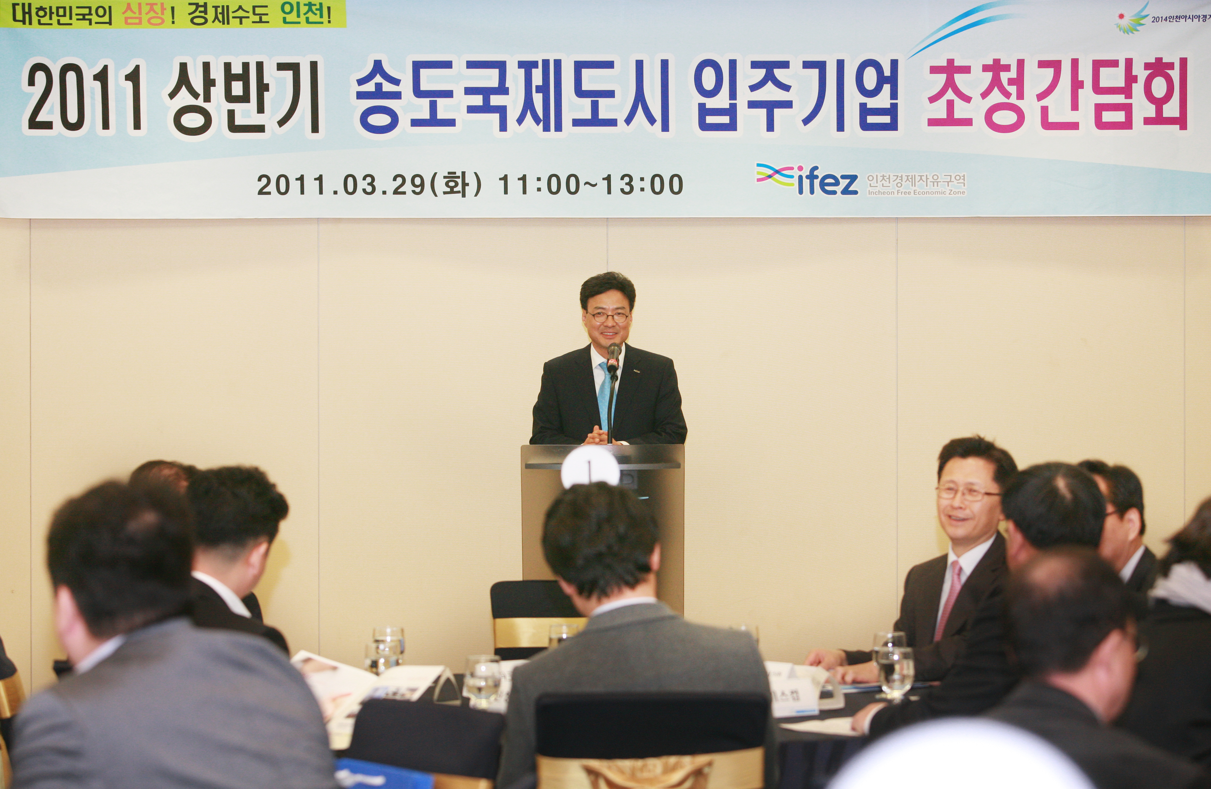 (110329)송도국제도시 입주기업 간담회(145120)-원본
