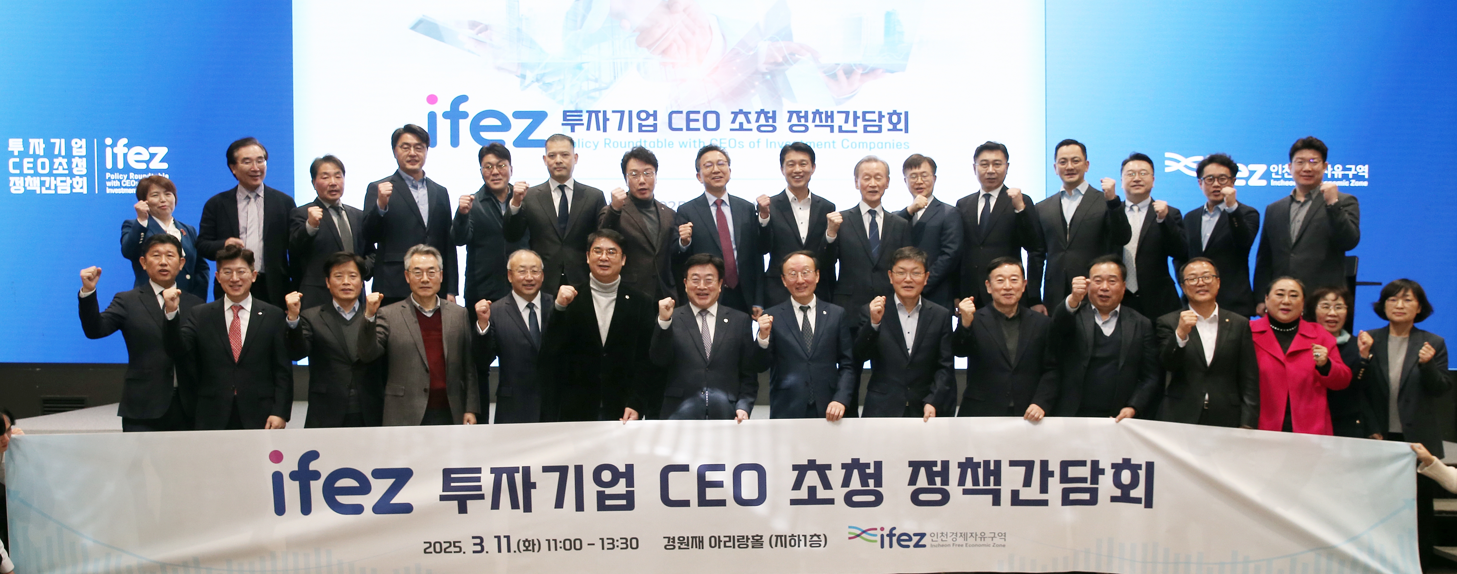 (250311)투자기업 CEO 초청 정책간담회(4212)-원본