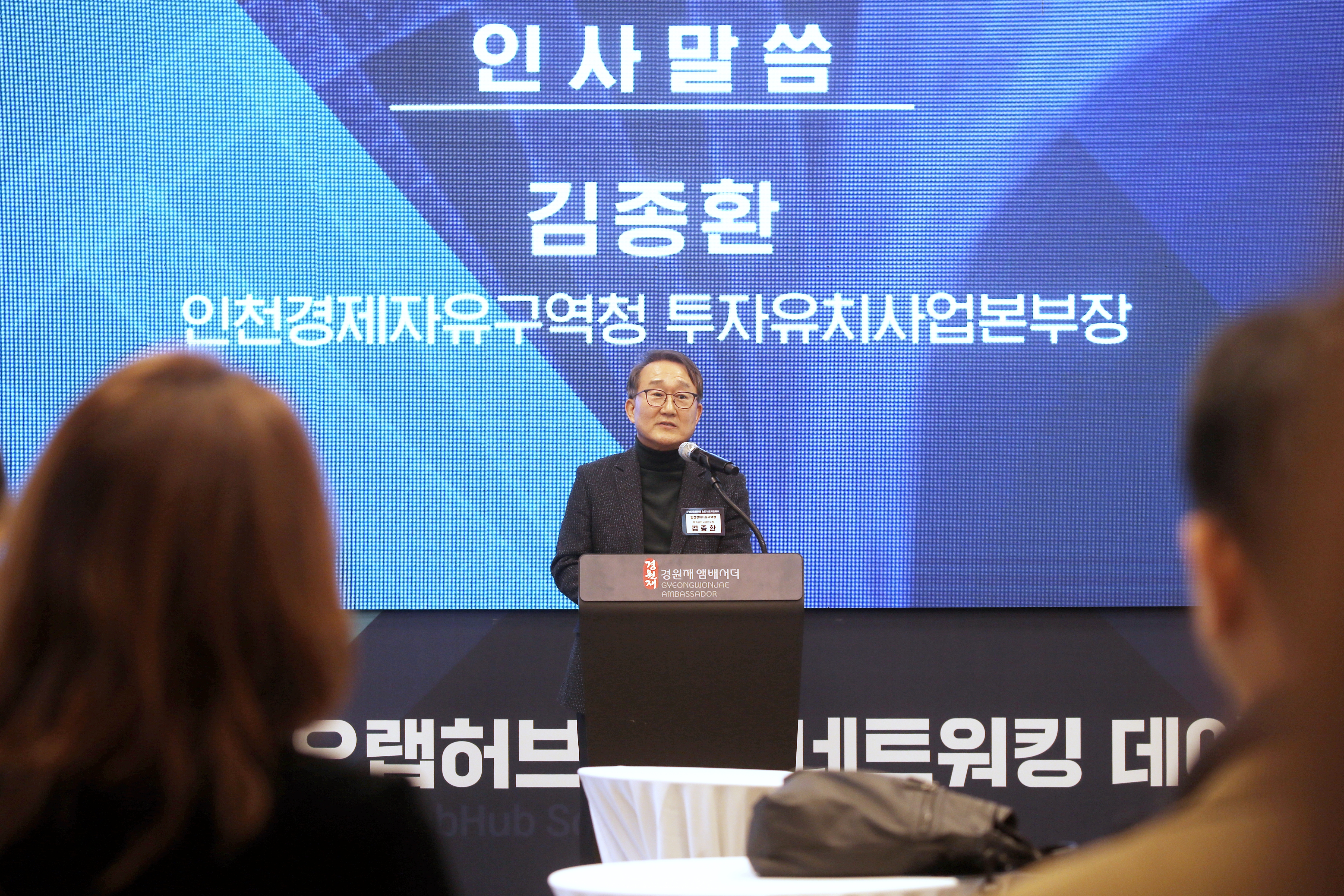 (241128)K-바이오랩허브 네트워킹데이(1809)-원본