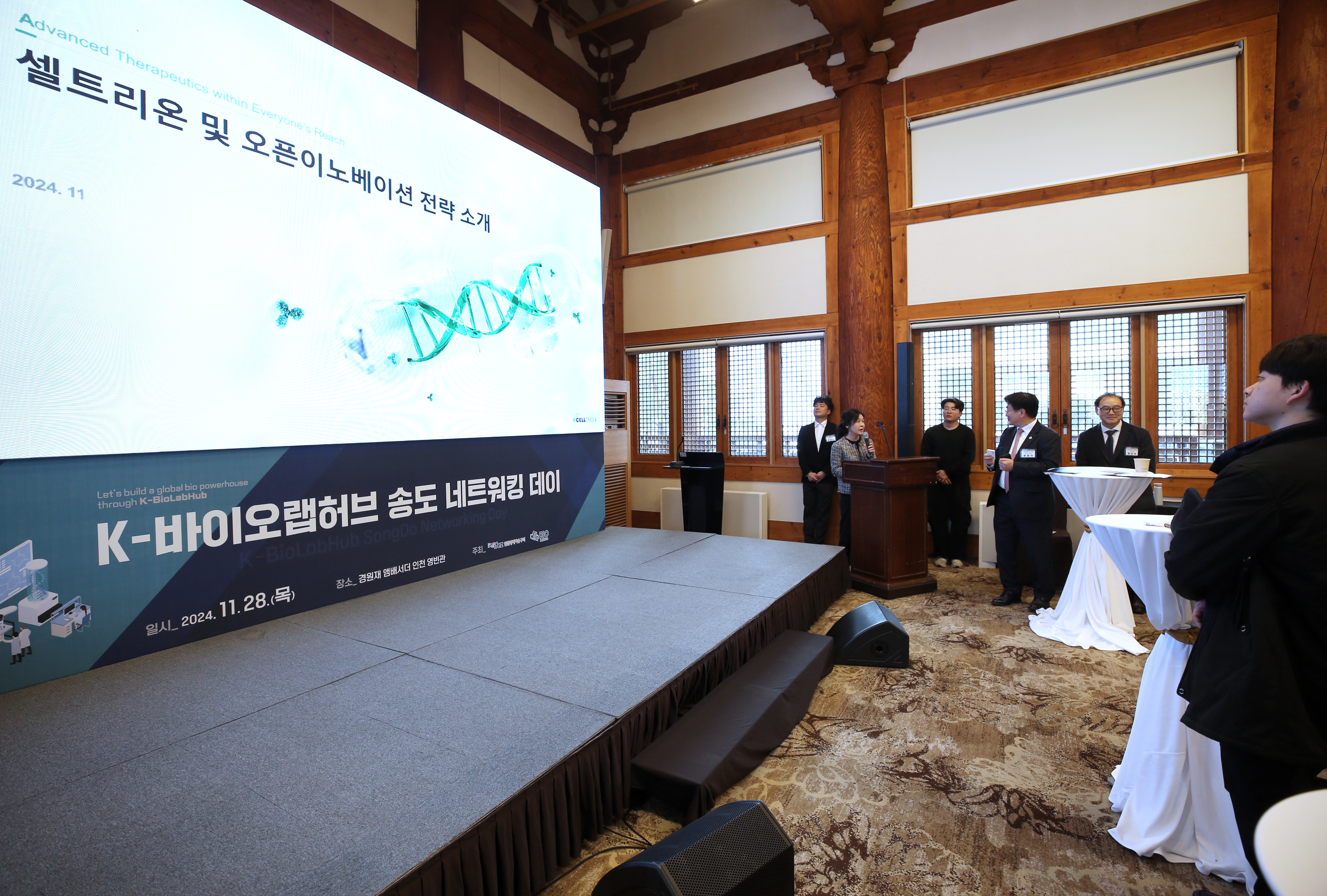 (241128)K-바이오랩허브 네트워킹데이(1817)-원본