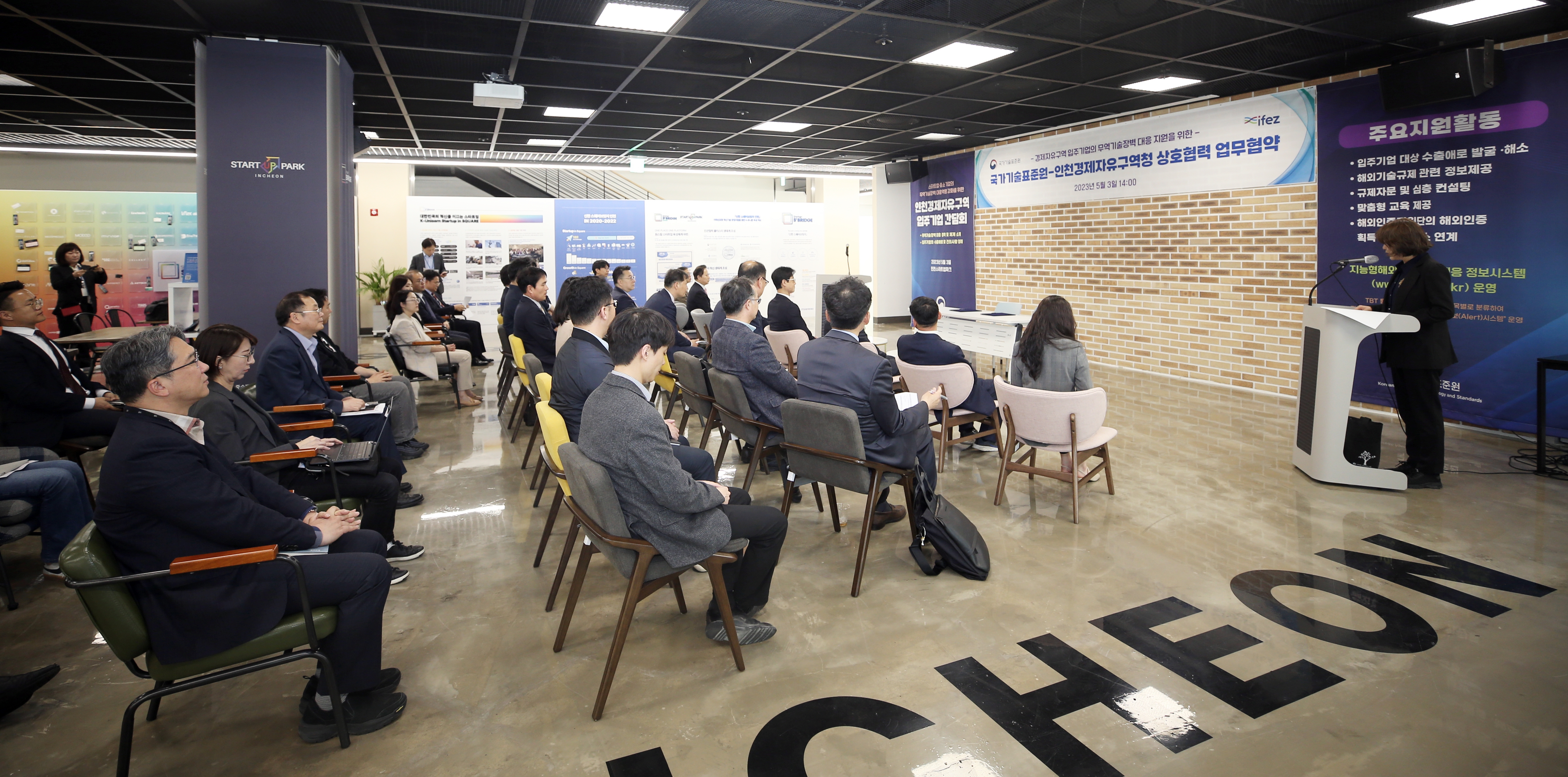 (230503)IFEZ-국가기술표준원 업무 협약 체결(7530)-인천경제자유구역청 사진