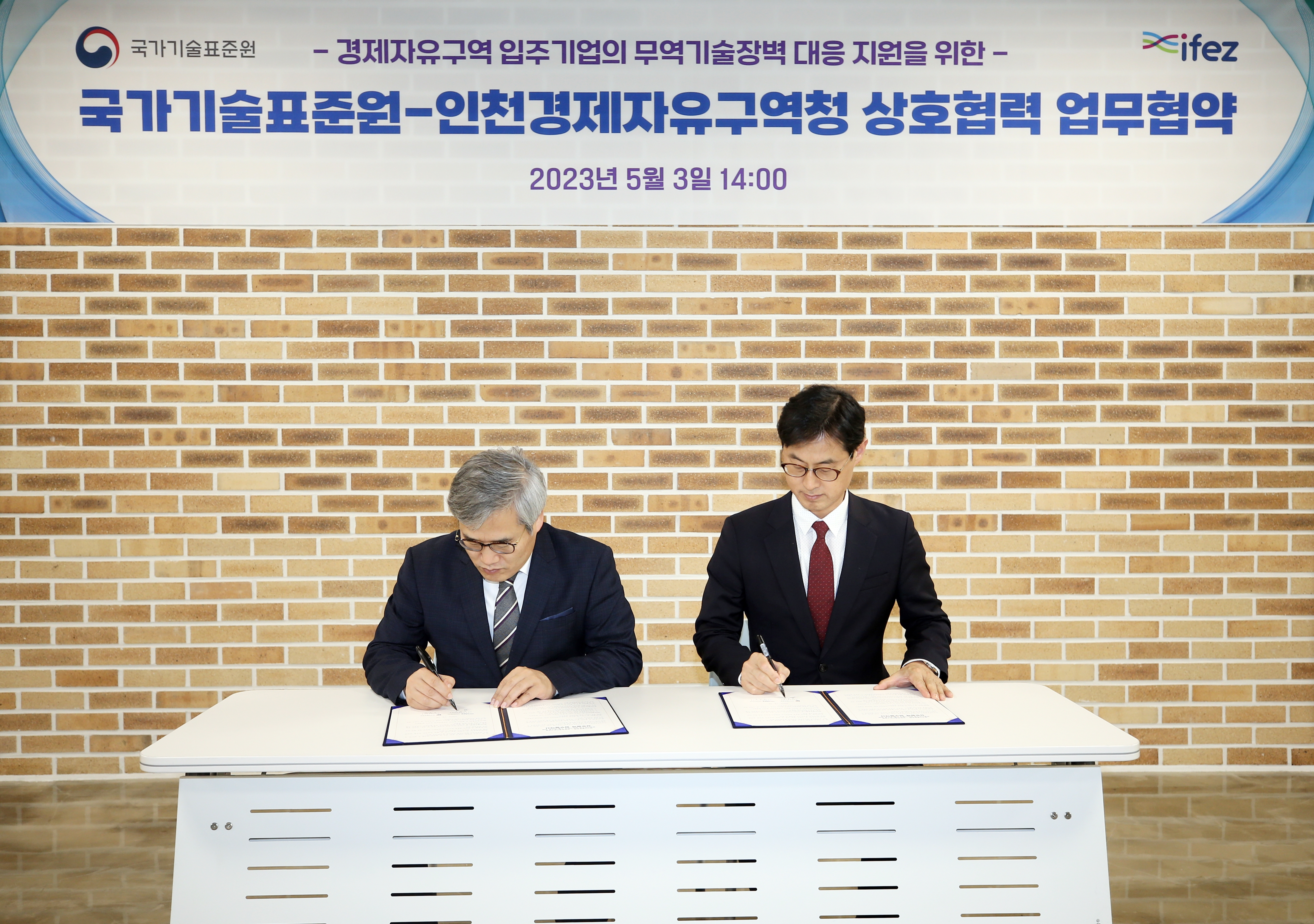 (230503)IFEZ-국가기술표준원 업무 협약 체결(7535)-인천경제자유구역청 사진