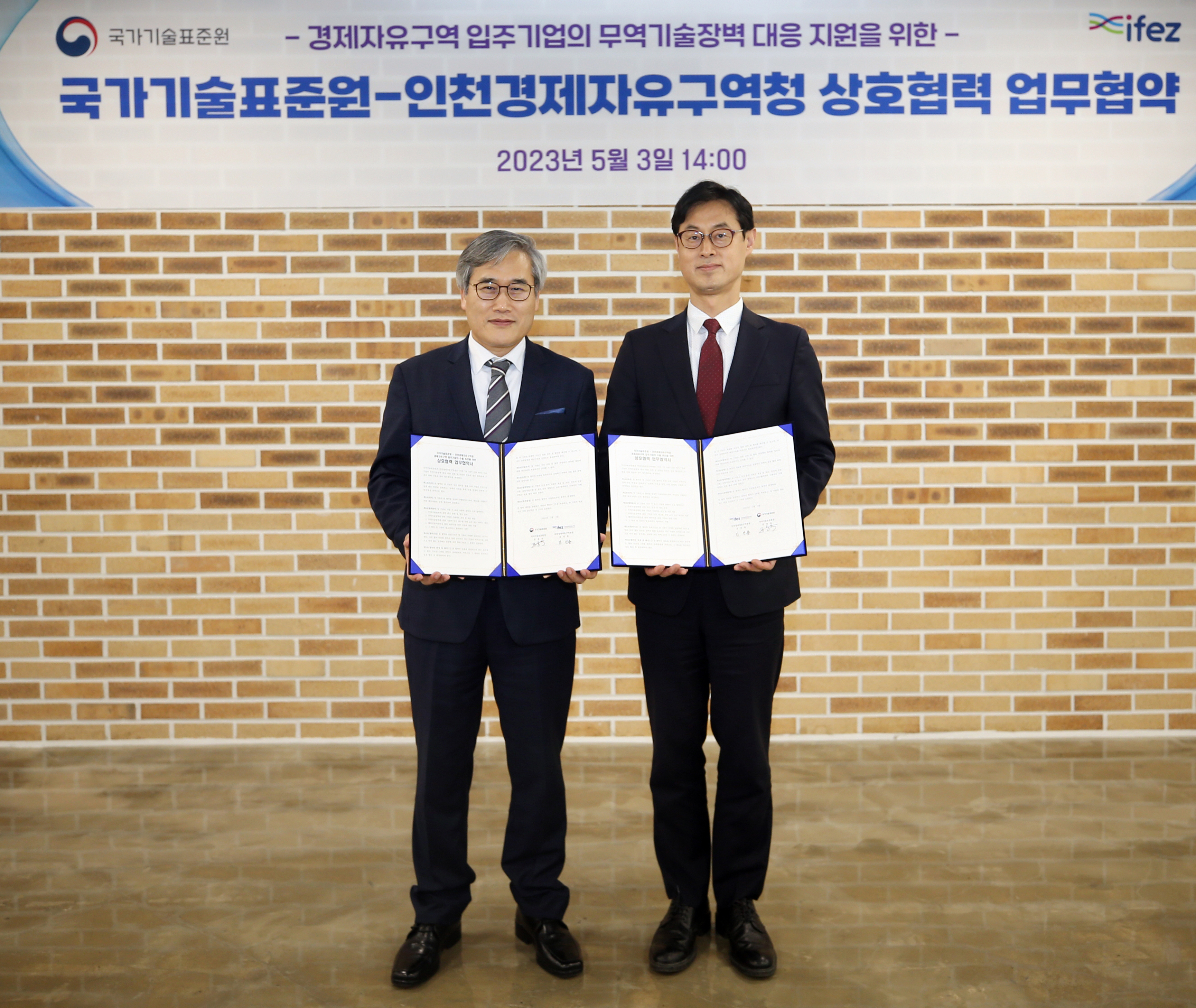 (230503)IFEZ-국가기술표준원 업무 협약 체결(7537)-인천경제자유구역청 사진