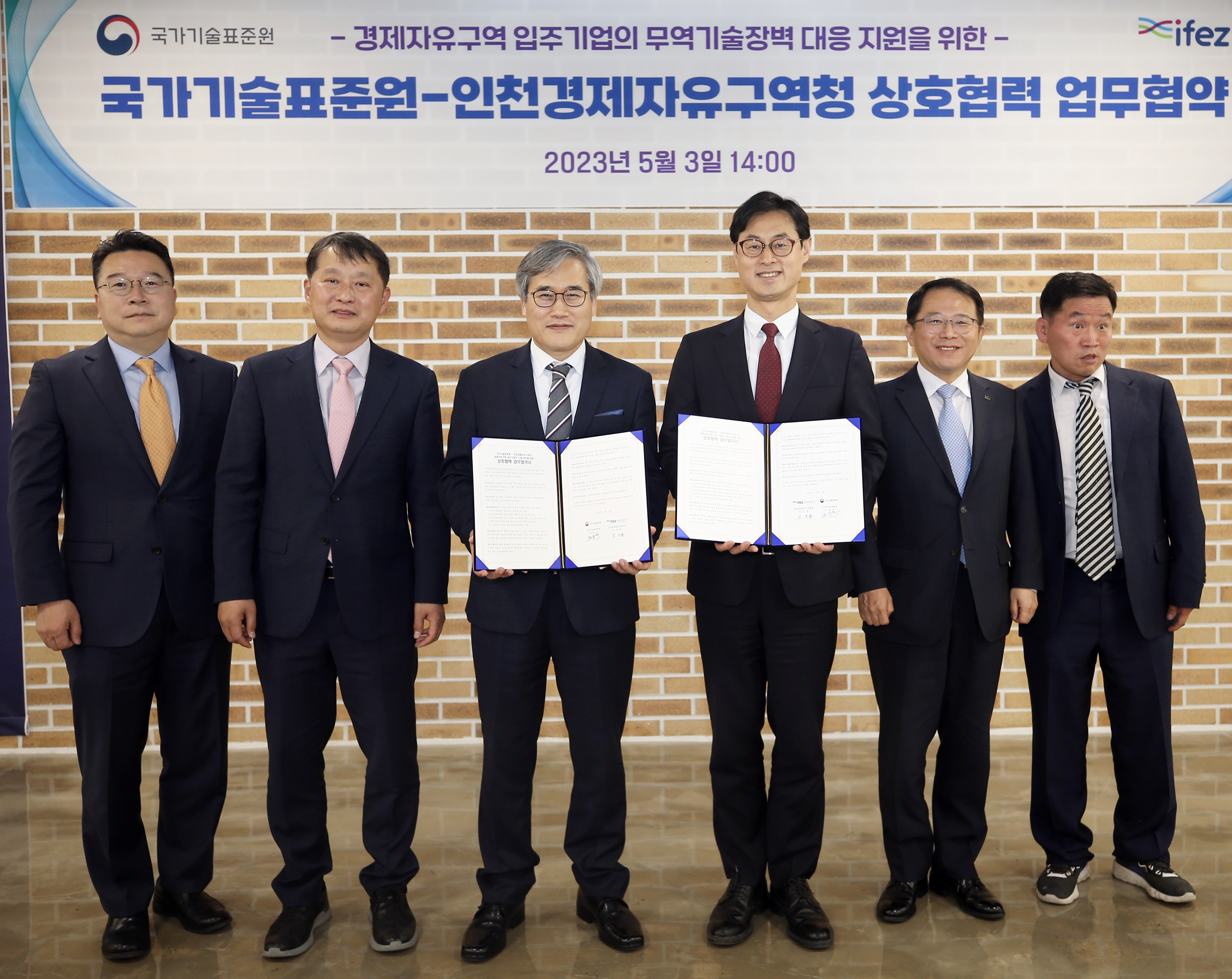 (230503)IFEZ-국가기술표준원 업무 협약 체결(7538)-인천경제자유구역청 사진