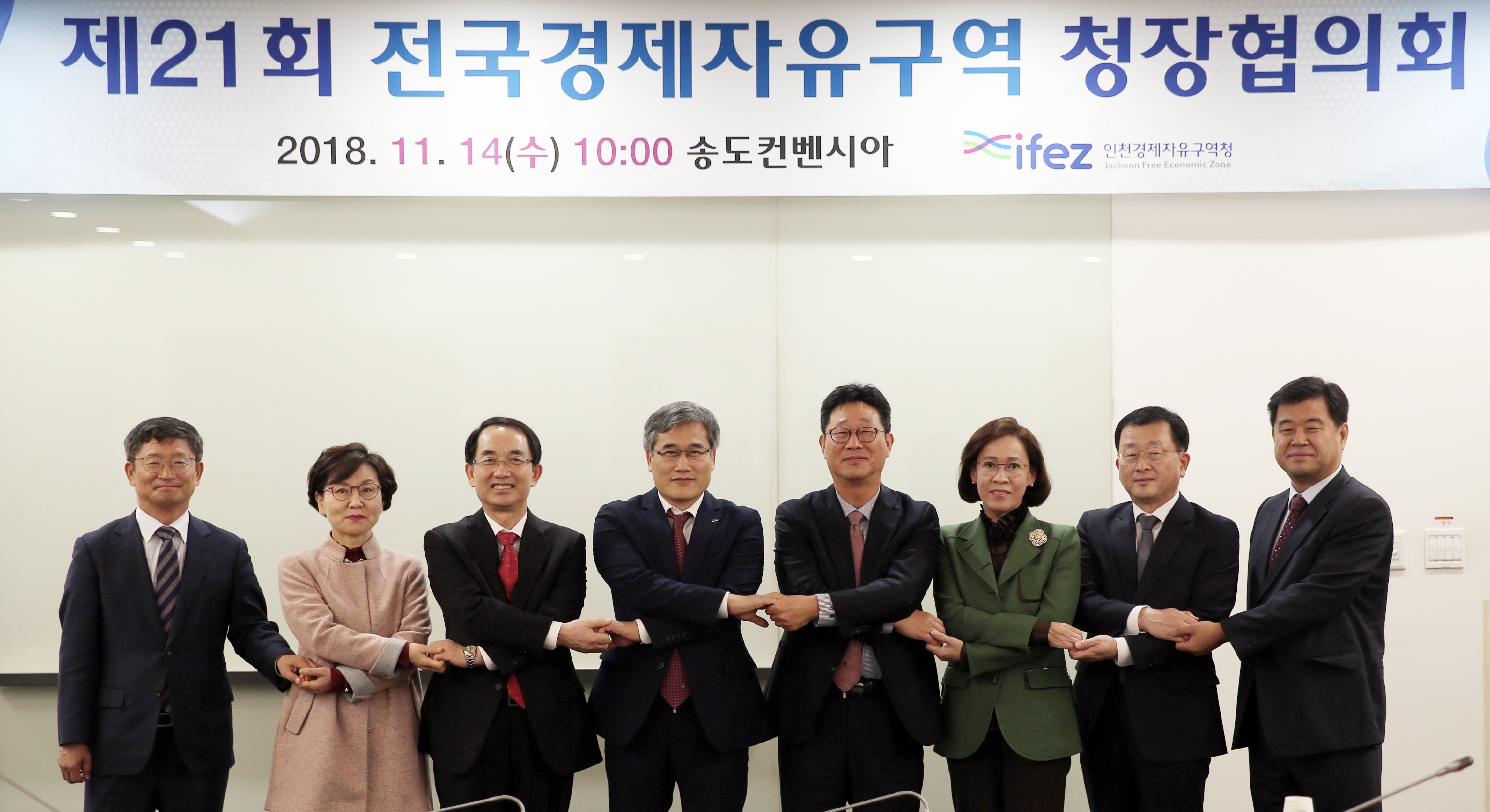 (181114)전국경제자유구역청장 협의회(05)