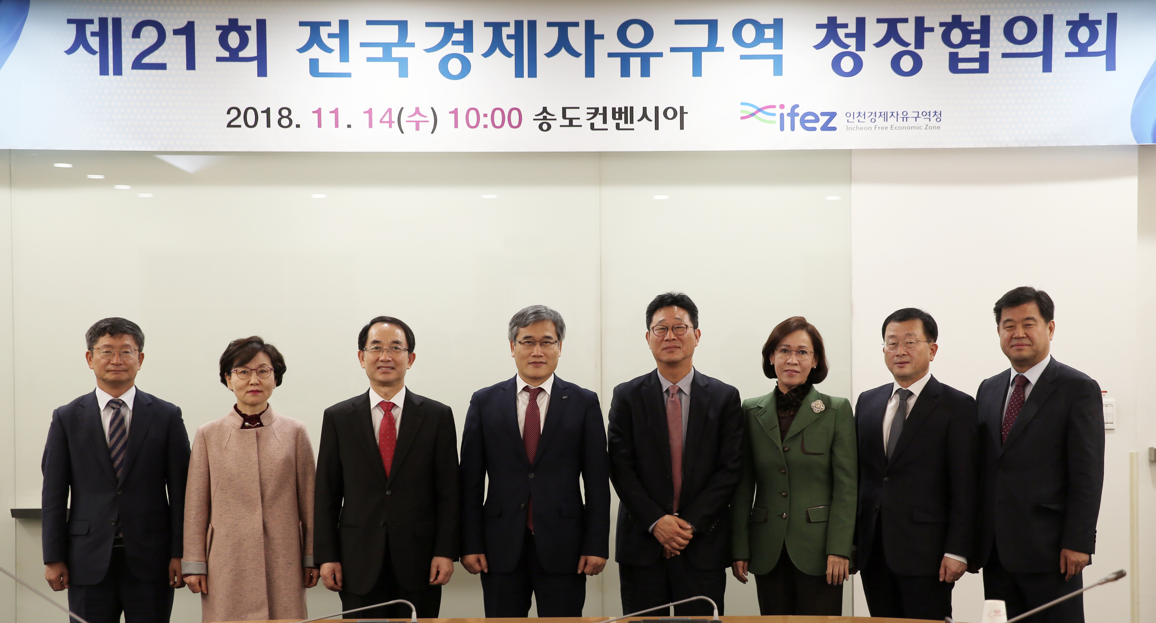 (181114)전국경제자유구역청장 협의회(03)