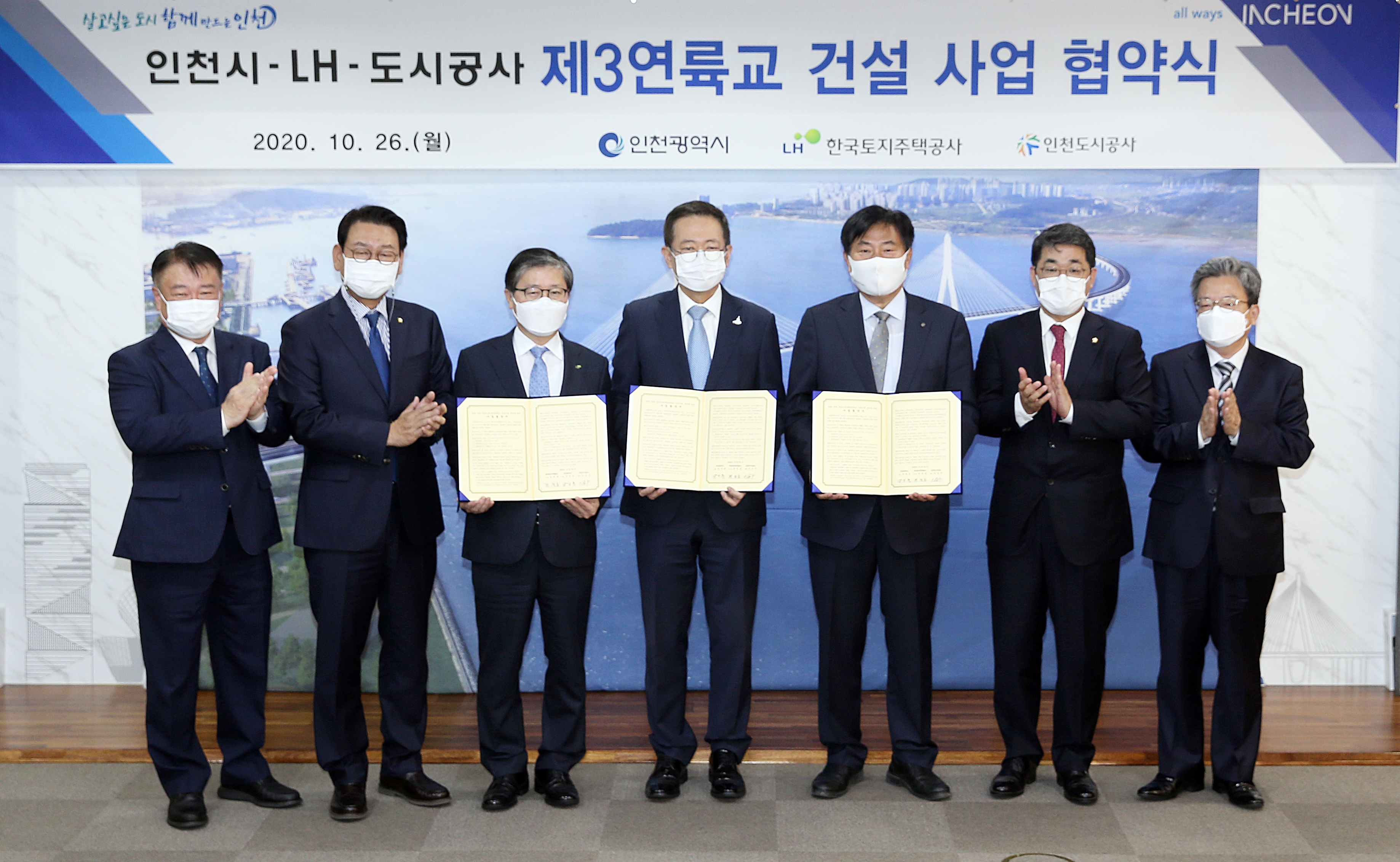 (201026)제3연륙교 건설사업비 협약(6129)