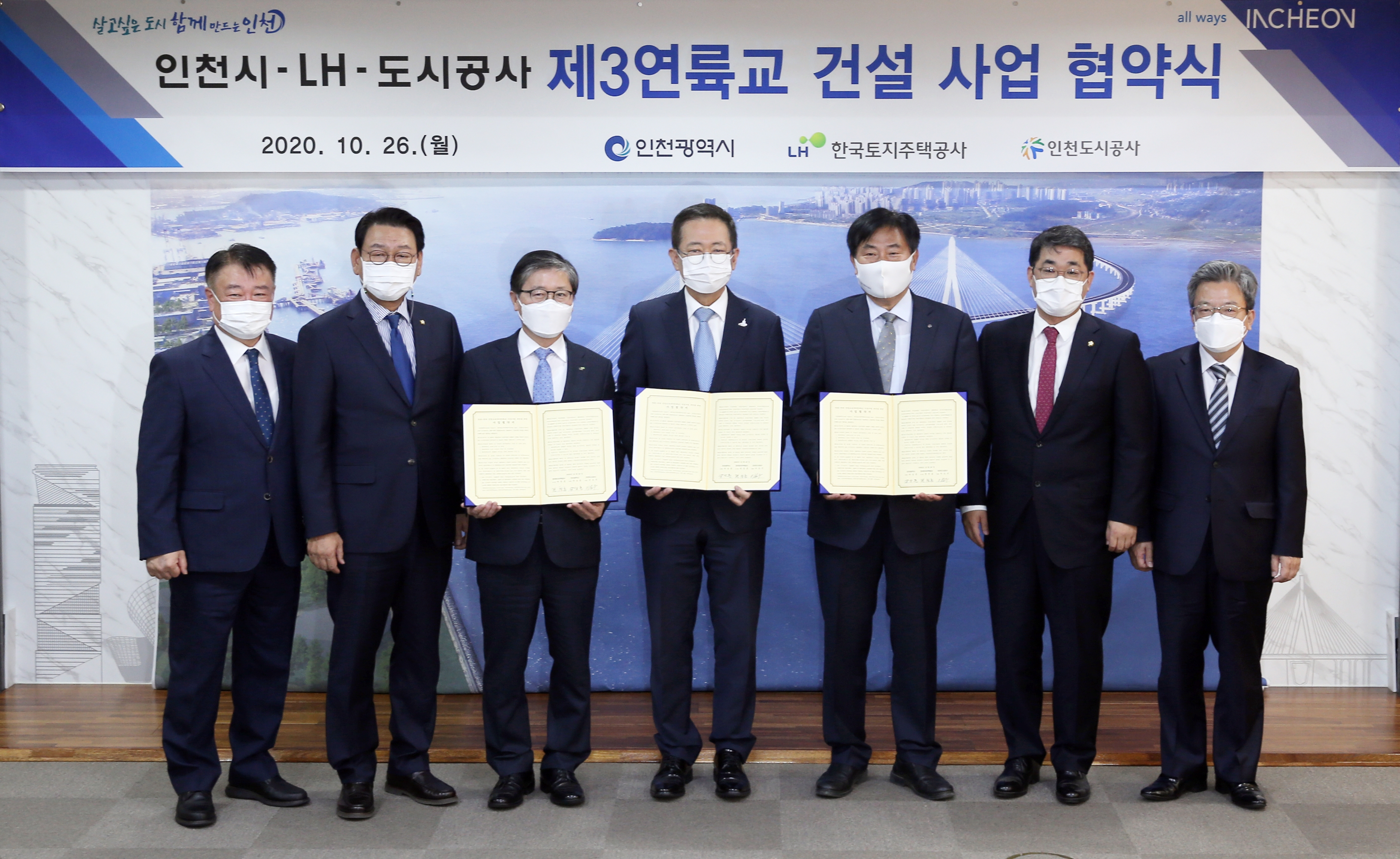 (201026)제3연륙교 건설사업비 협약(6128)