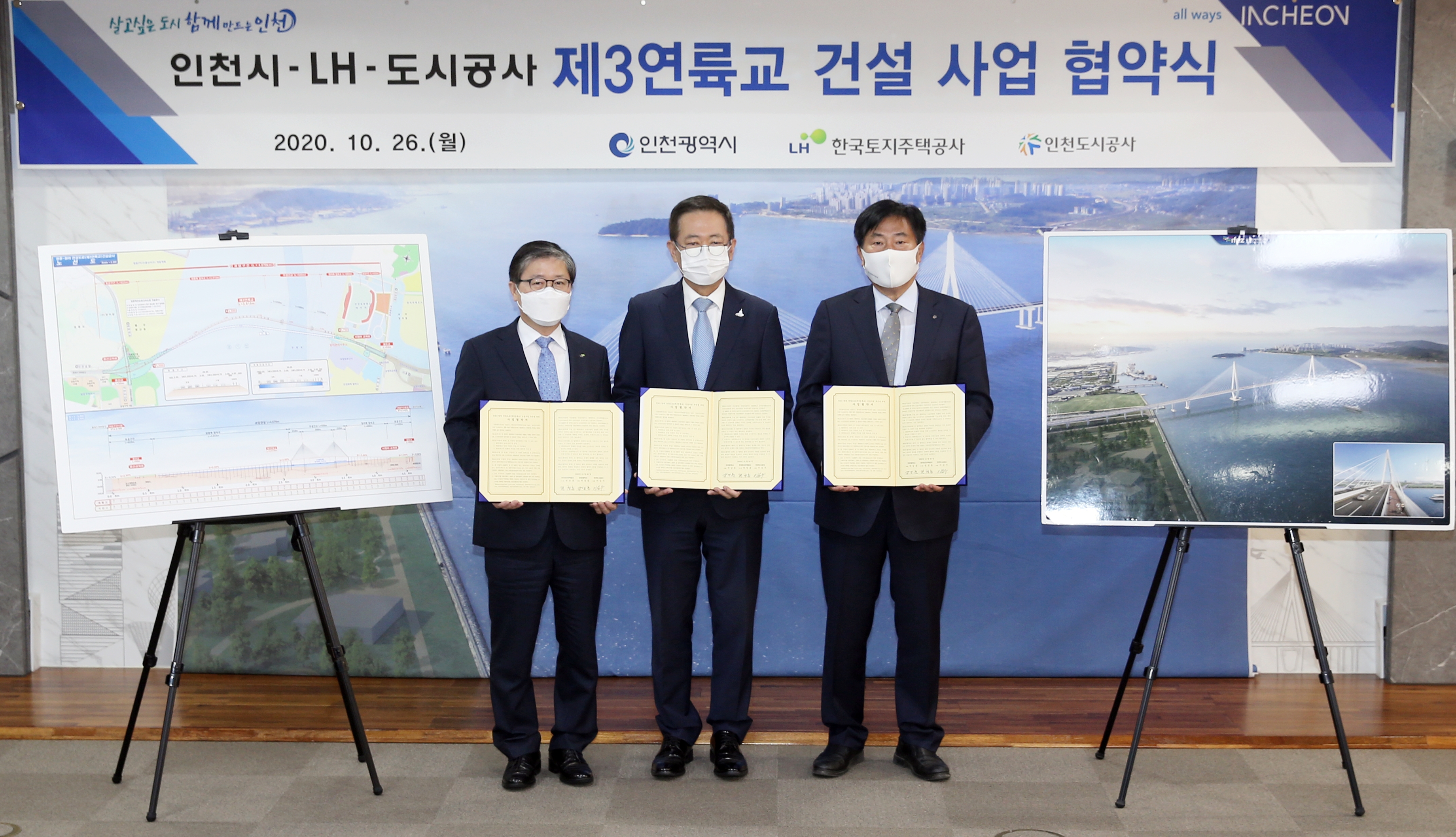 (201026)제3연륙교 건설사업비 협약(6126)