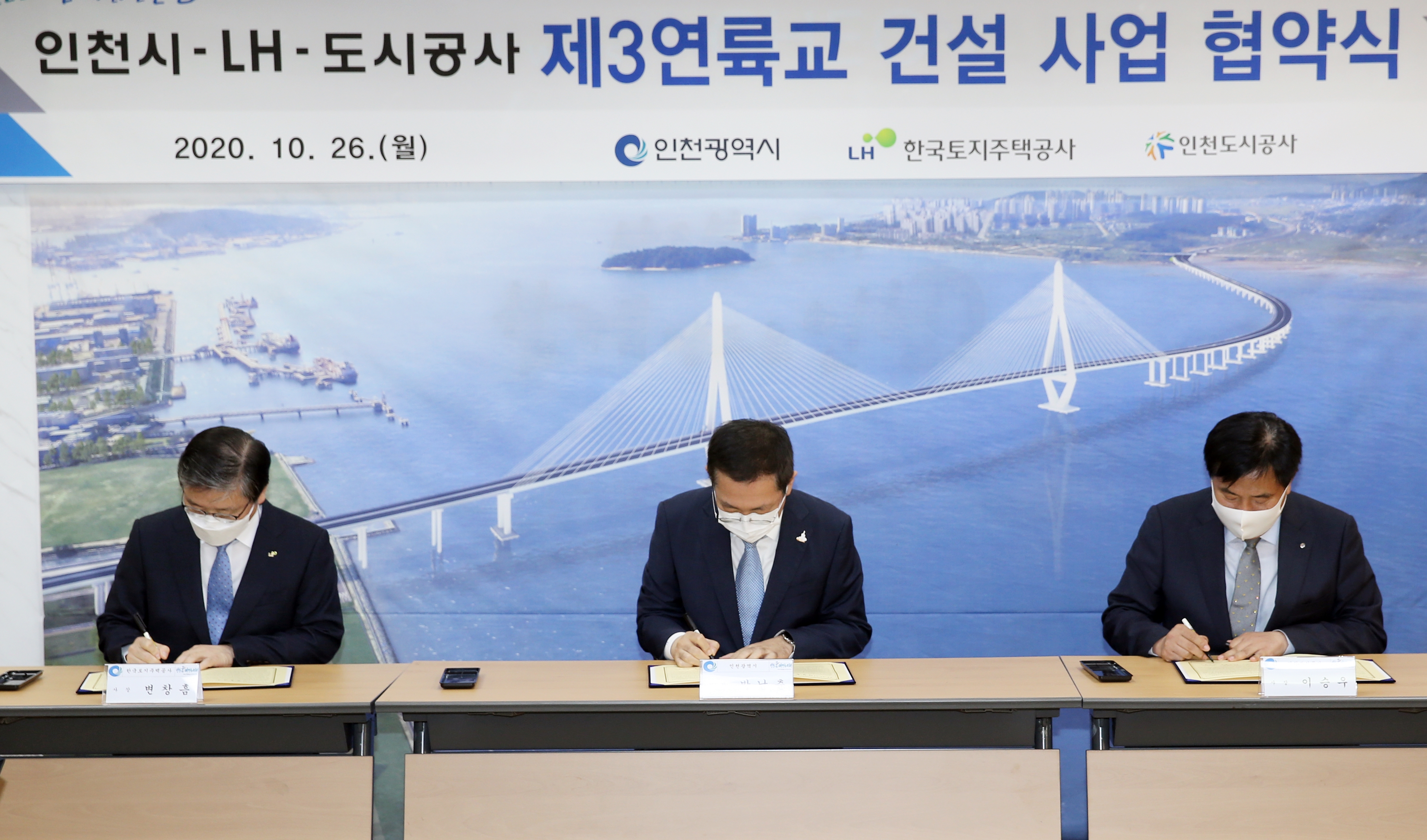 (201026)제3연륙교 건설사업비 협약(6125)