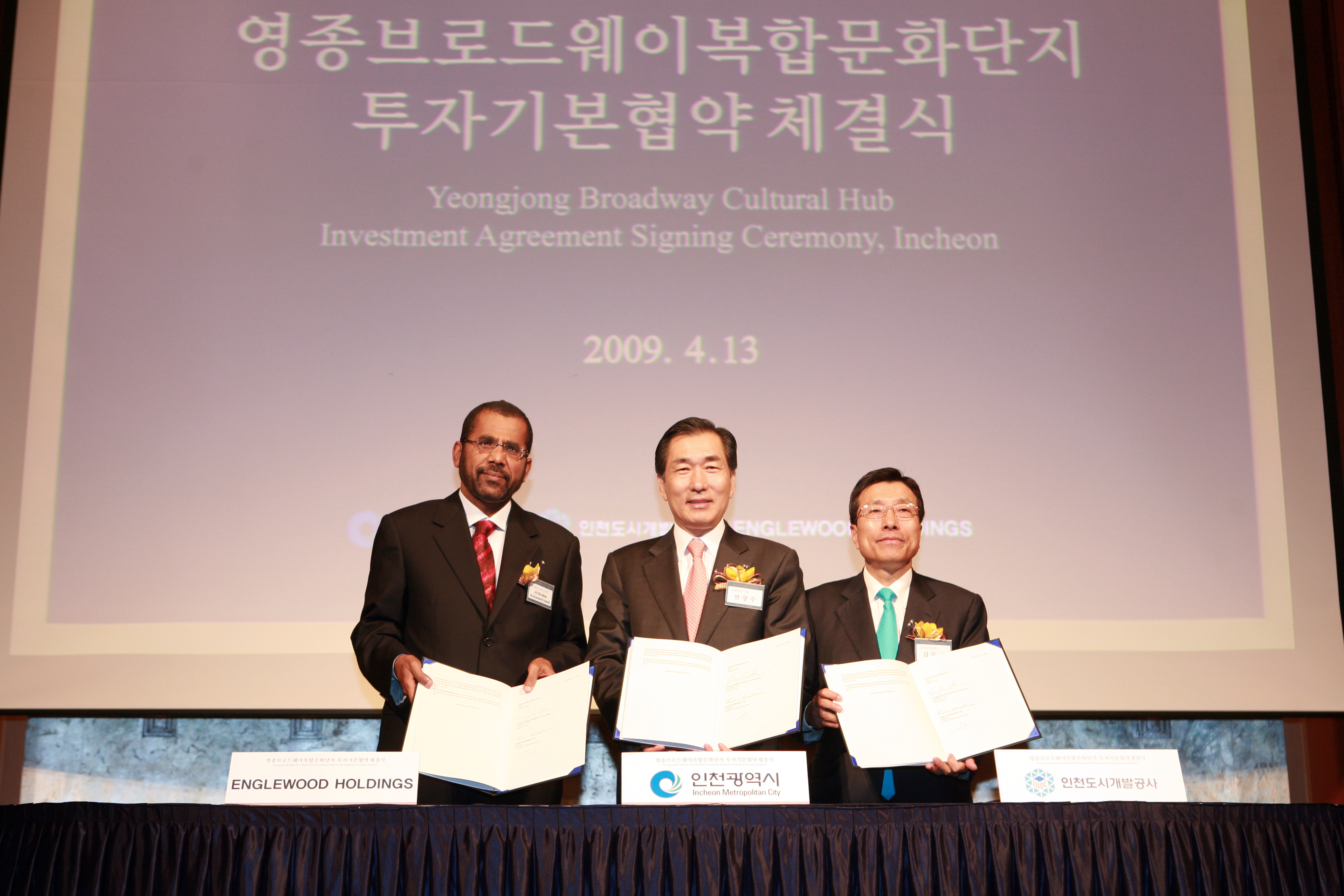 (090413)영종브로드웨이복합문화단지 투자기본협약 체결(123945)-원본