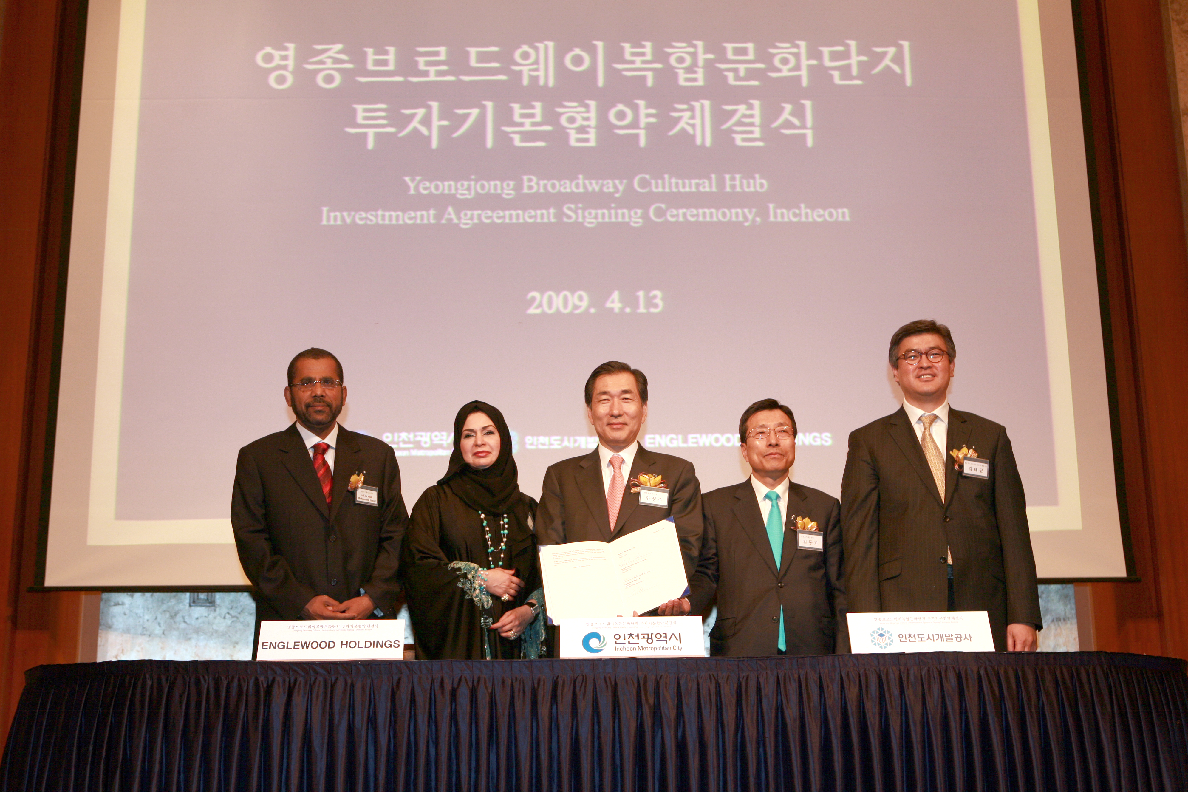 (090413)영종브로드웨이복합문화단지 투자기본협약 체결(123947)-원본