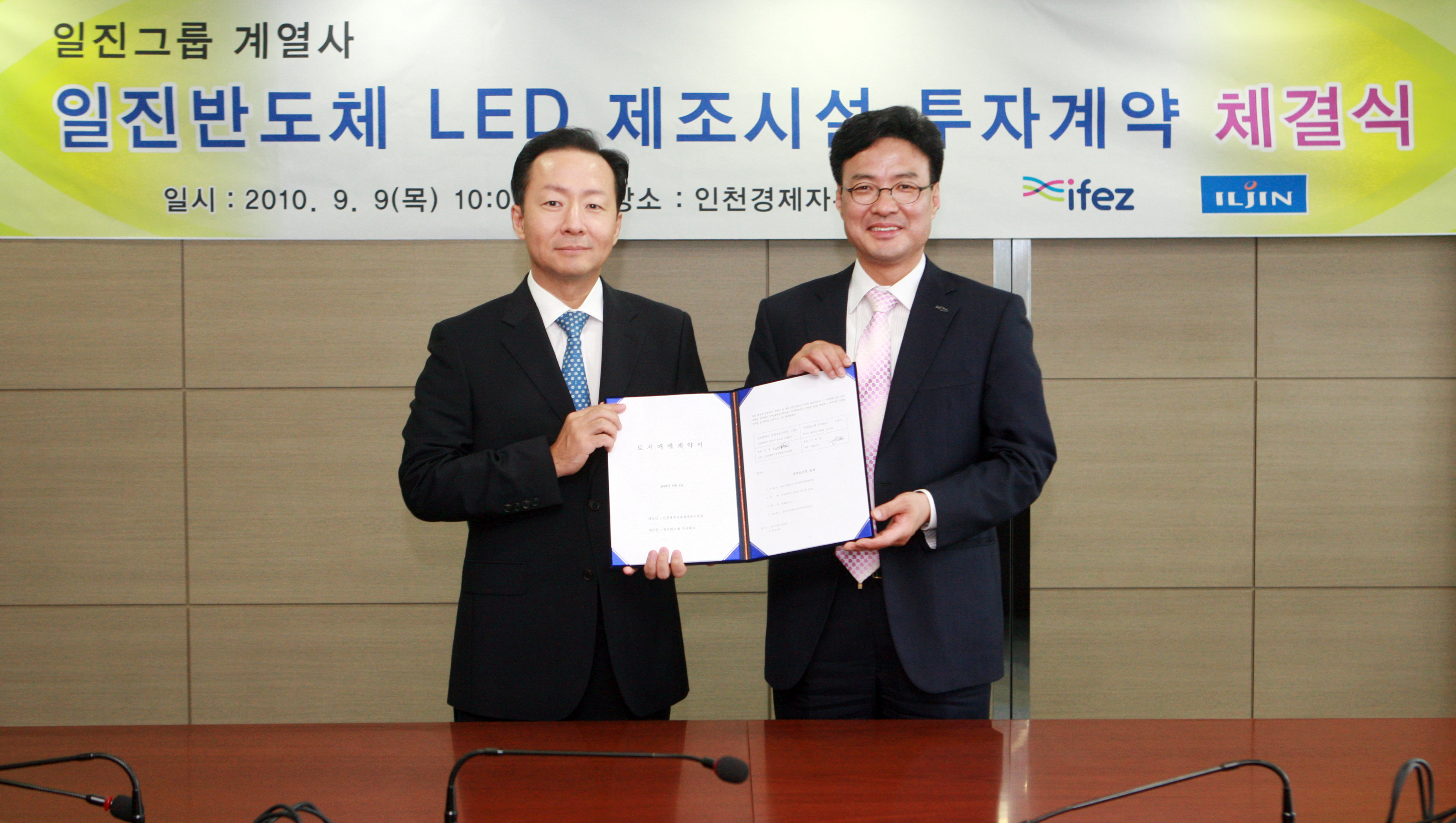 (100909)일진반도체 투자걔약 체결(114576)-원본