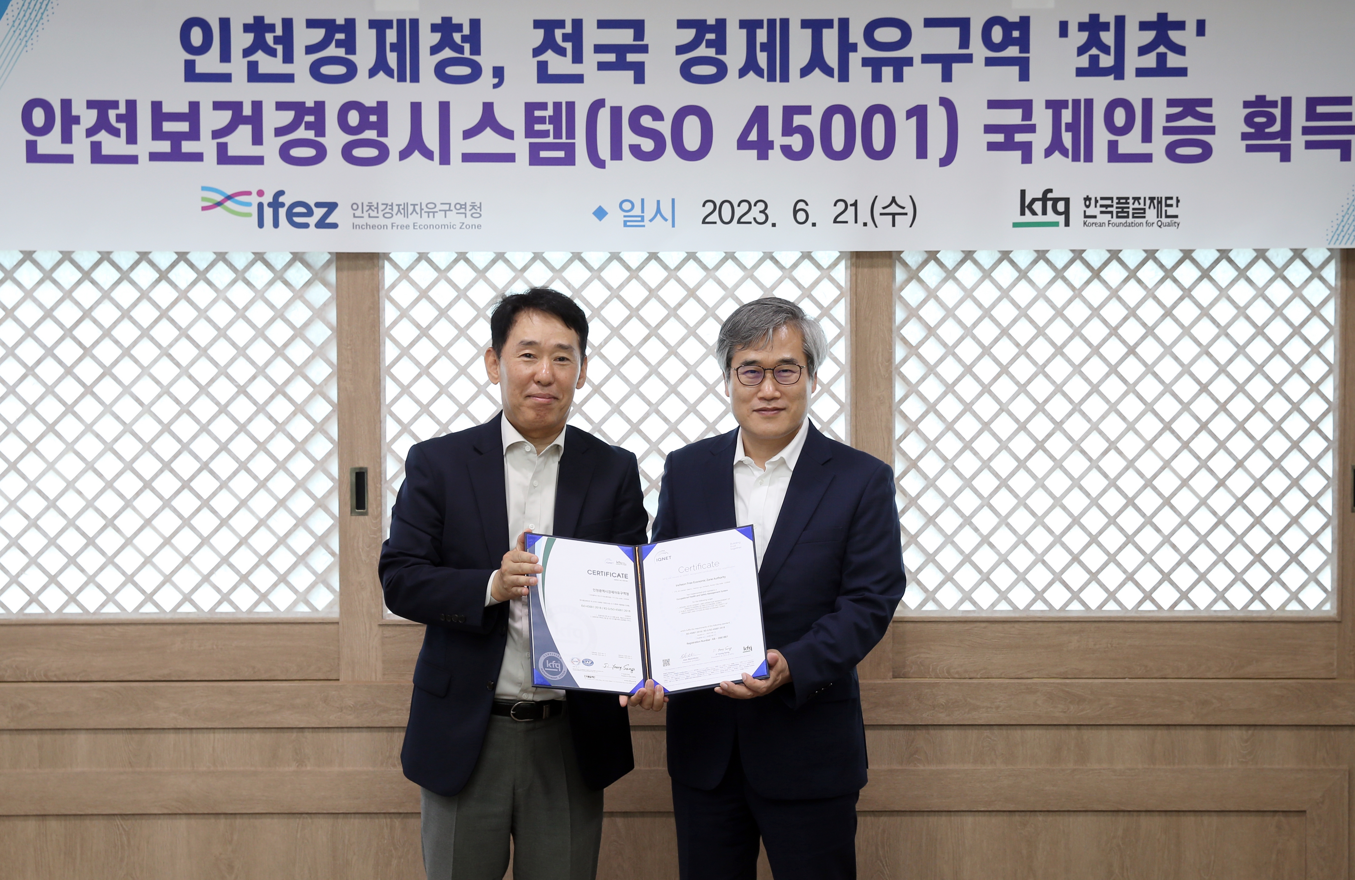 (230621)안전보건경영시스템 국제인증 획득(6200)-원본