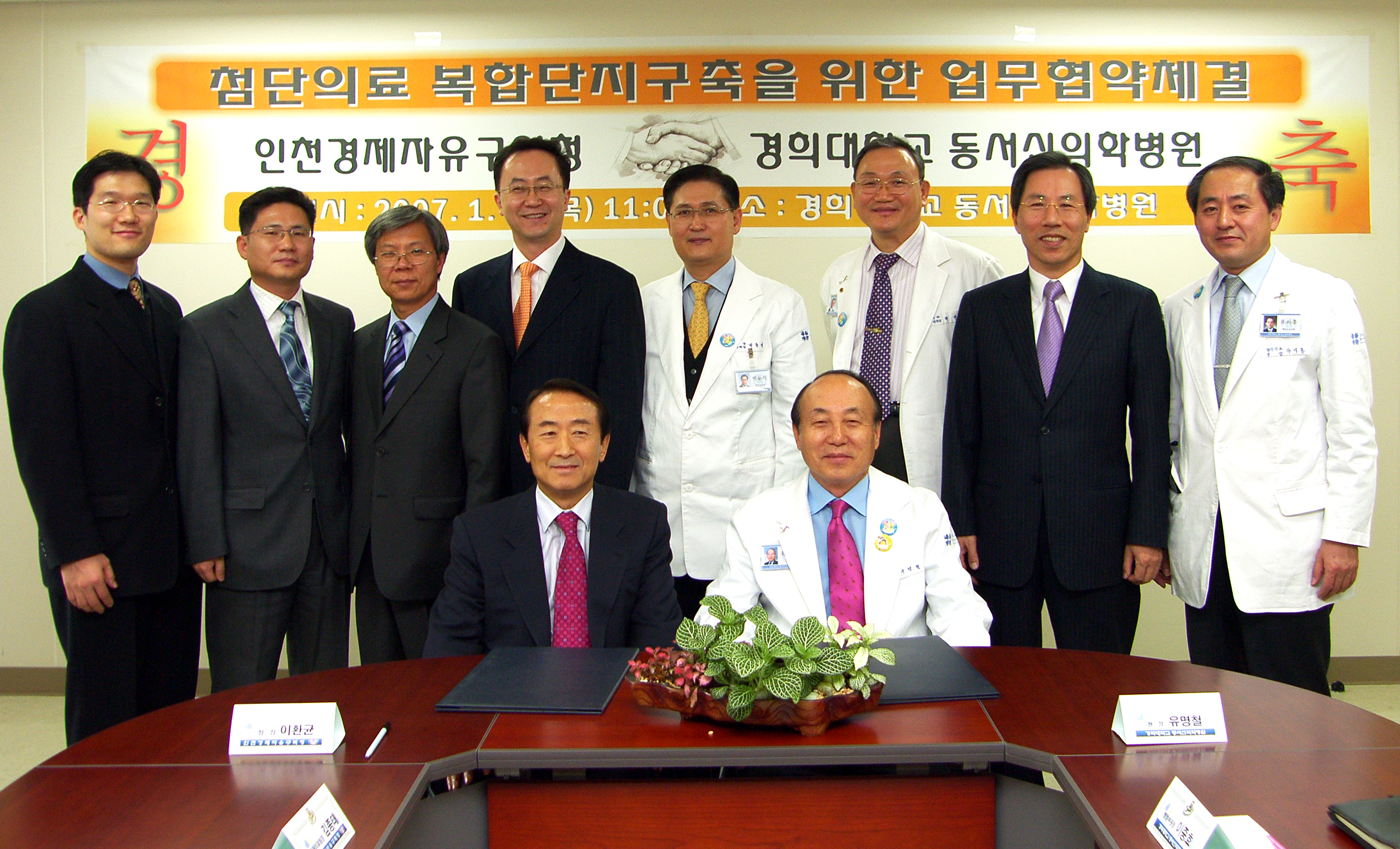 (070118)경희대 첨단의료복합단지 업무협약 체결(018069)-원본