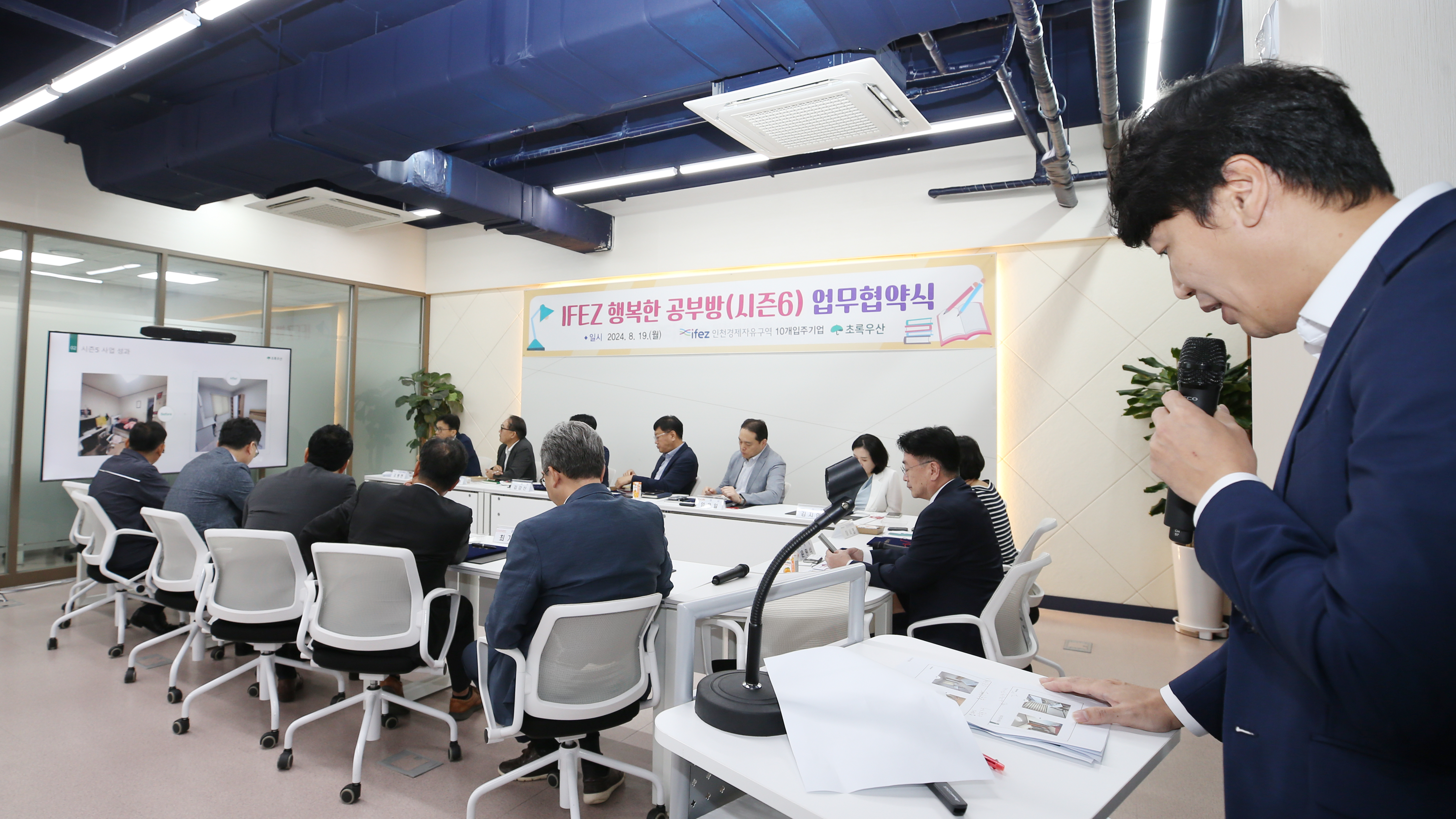 (240819)IFEZ 행복한 공부방(시즌6) 업무협약식(7104)-원본