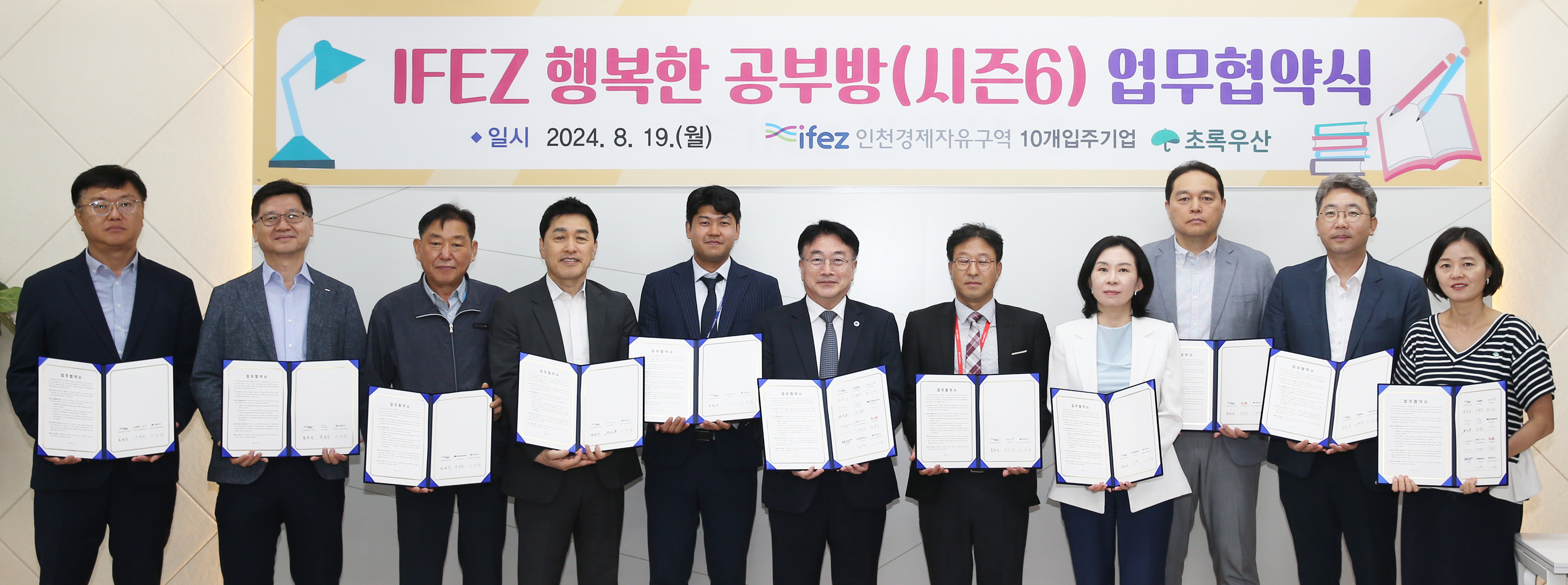 (240819)IFEZ 행복한 공부방(시즌6) 업무협약식(7106)-원본