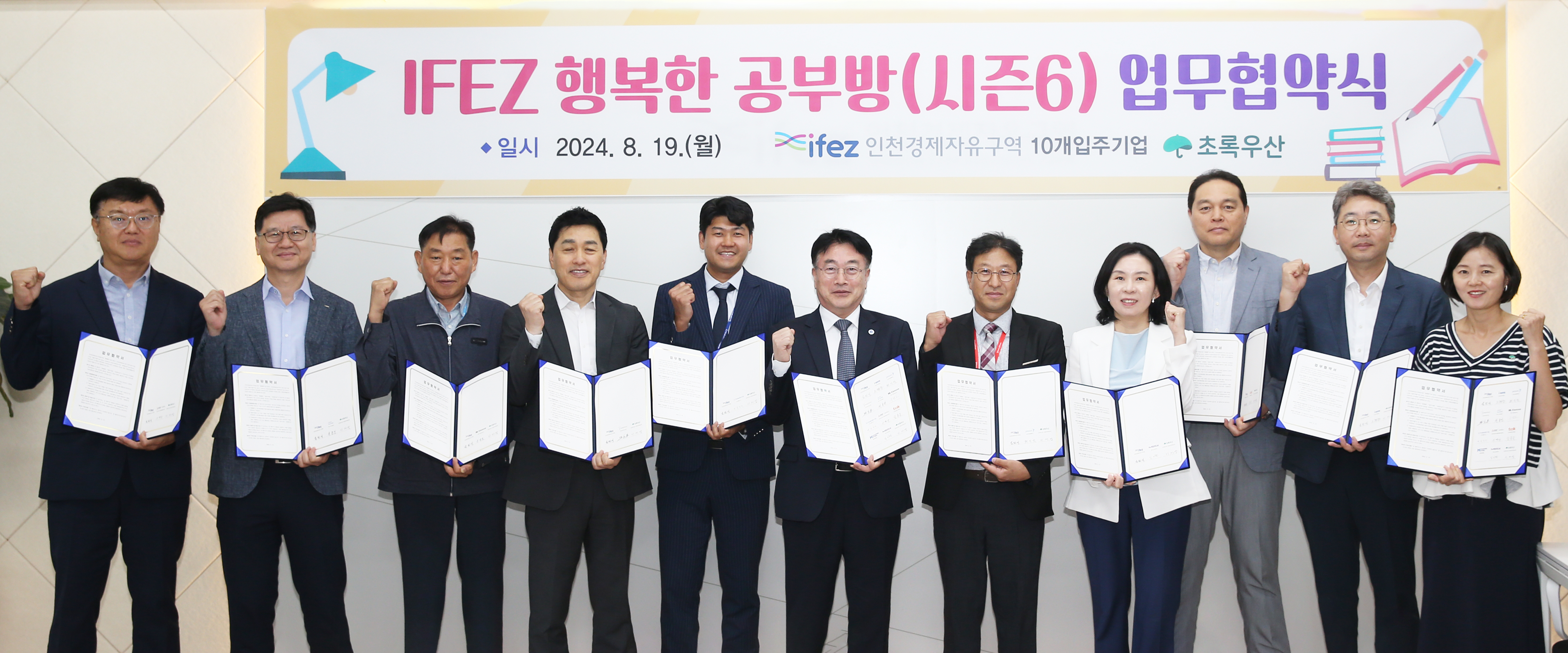 (240819)IFEZ 행복한 공부방(시즌6) 업무협약식(7107)-원본