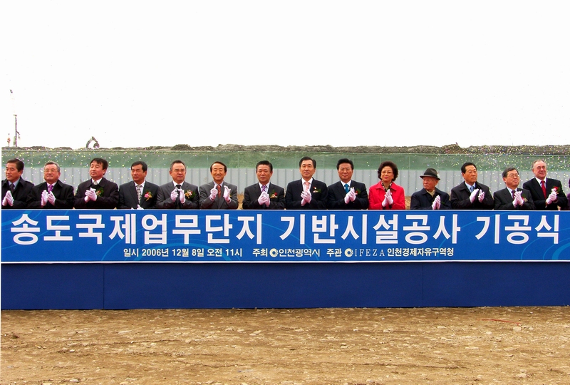 (061208)송도국제업무단지 기반시설공사 기공식