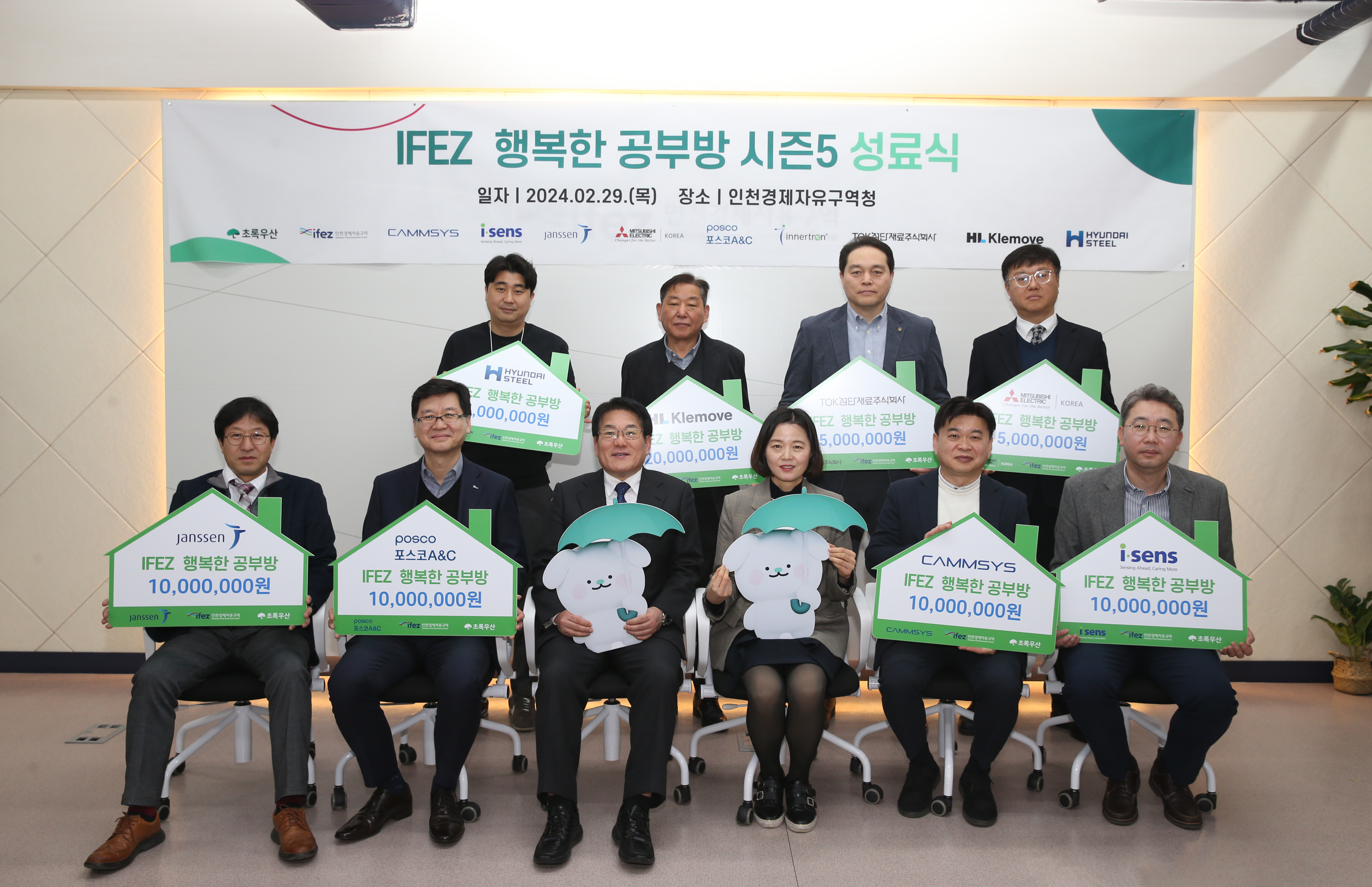 (240229)IFEZ 행복한 공부방(시즌5) 사업 결과보고회(1258)-원본