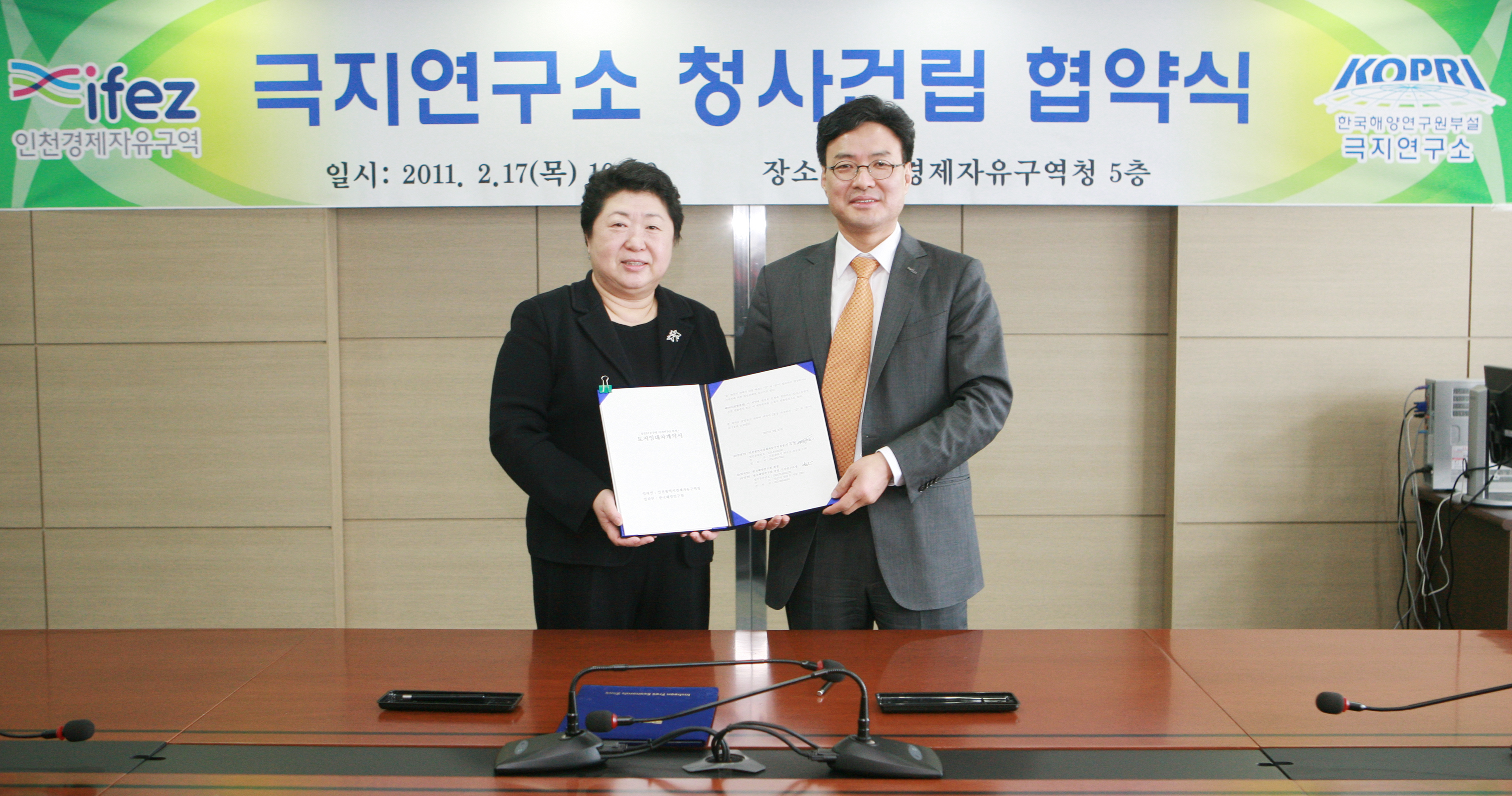 (110217)극지연구소 청사건립 협약 체결(143985)-원본
