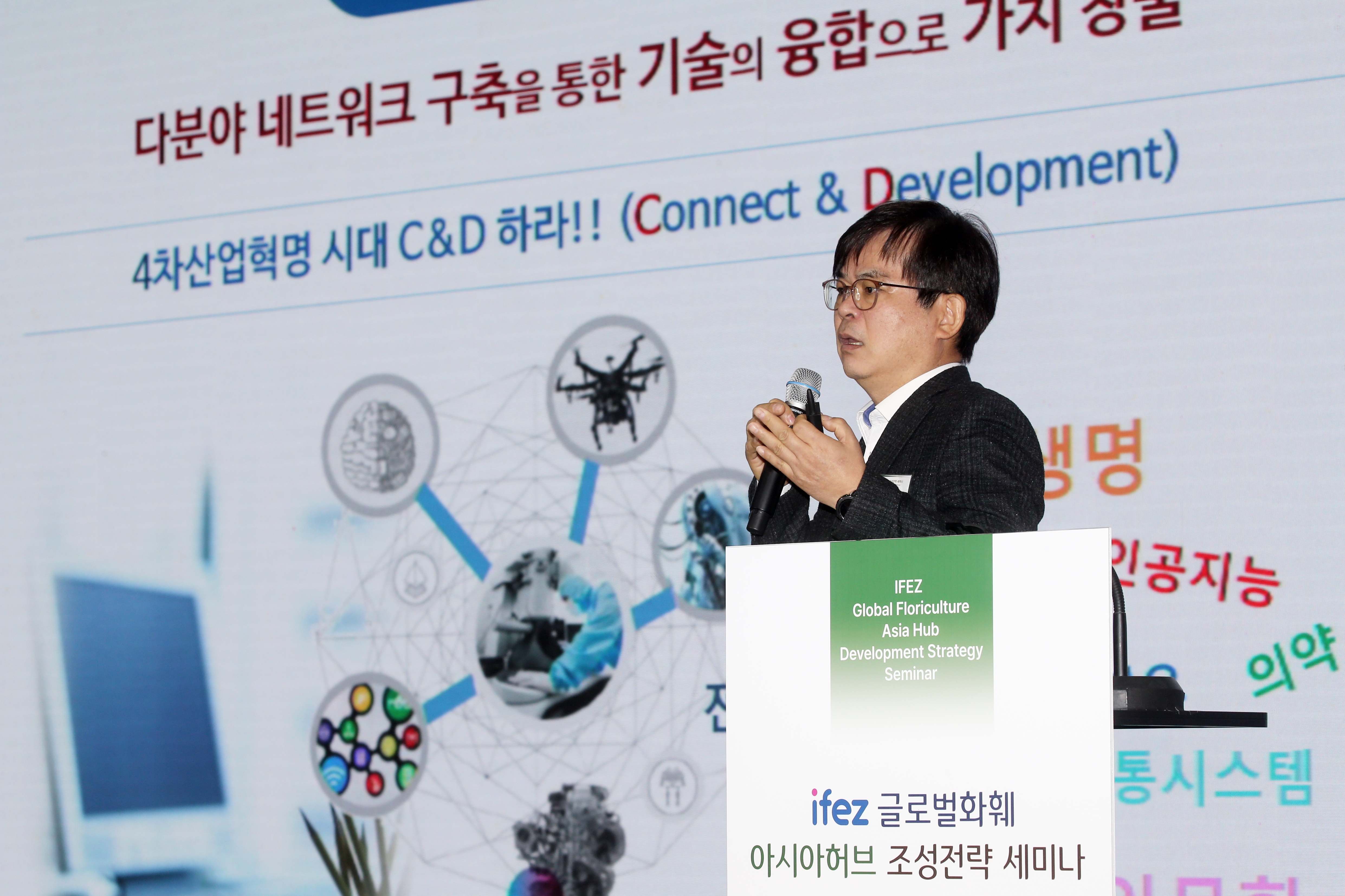 (250116)IFEZ 글로벌 화훼 아시아 허브 조성 전략 세미나(9178)-원본